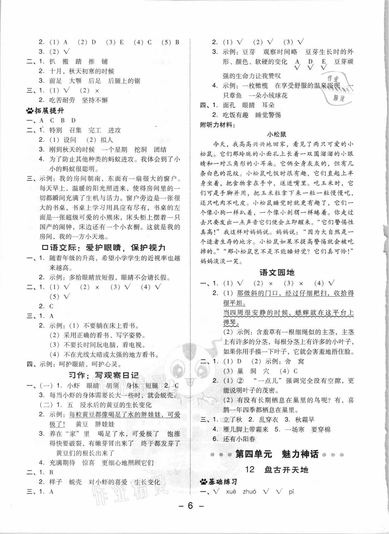 2021年综合应用创新题典中点四年级语文上册人教版浙江专版 参考答案第6页