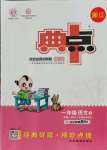 2021年綜合應(yīng)用創(chuàng)新題典中點(diǎn)一年級語文上冊人教版浙江專版