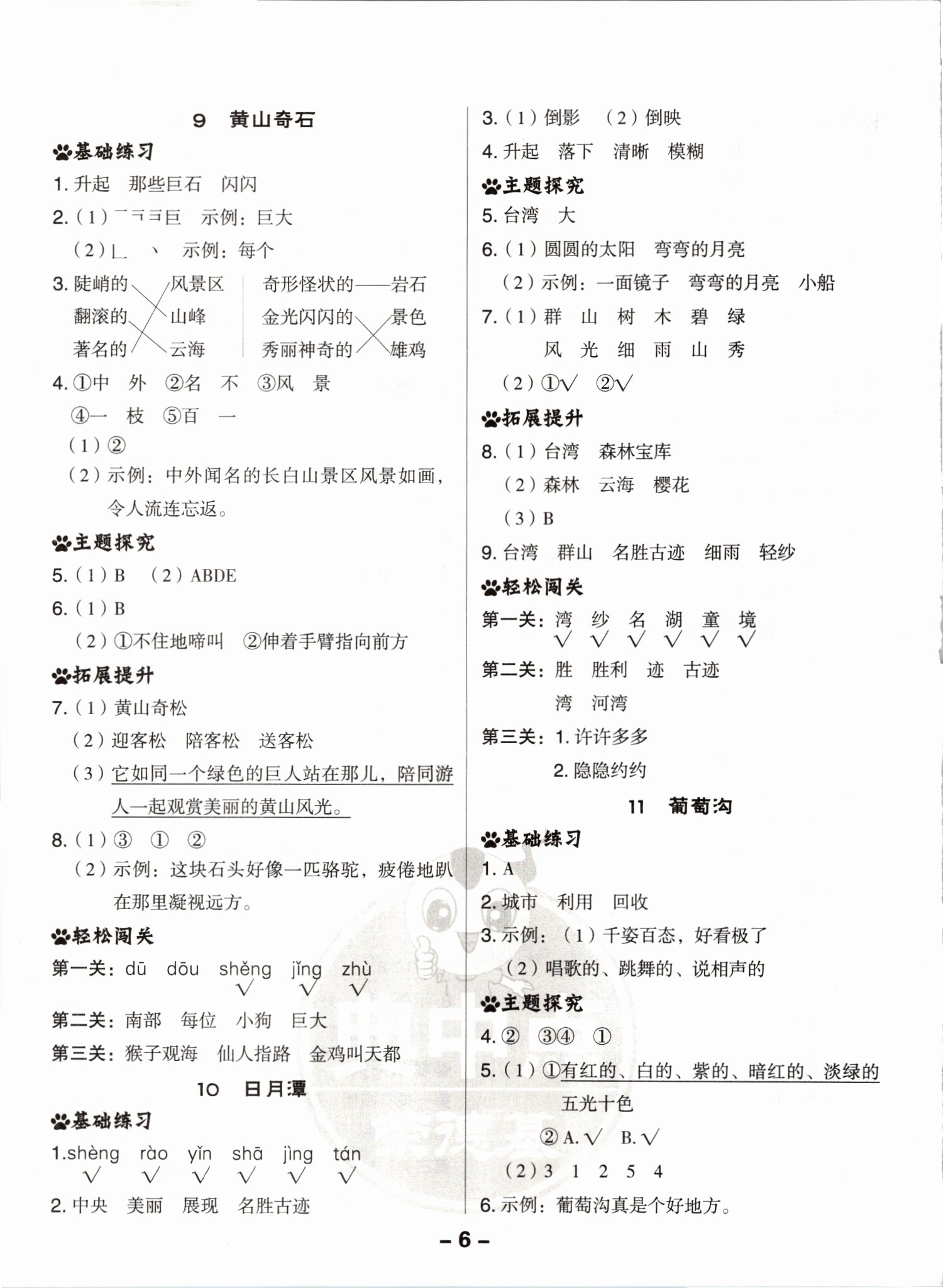 2021年綜合應(yīng)用創(chuàng)新題典中點二年級語文上冊人教版浙江專版 參考答案第6頁