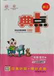 2021年綜合應(yīng)用創(chuàng)新題典中點二年級語文上冊人教版浙江專版