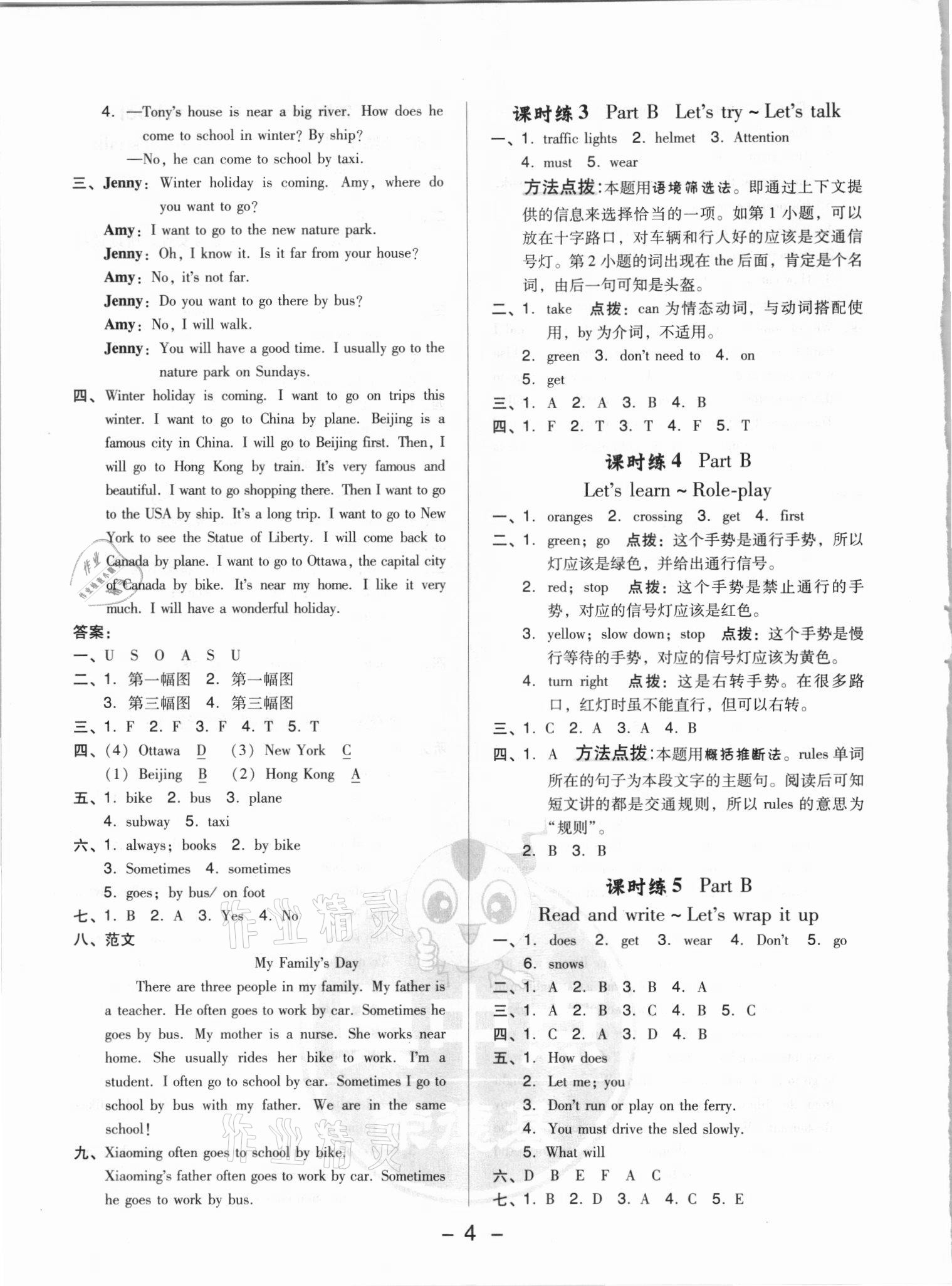 2021年綜合應(yīng)用創(chuàng)新題典中點六年級英語上冊人教版浙江專版 第4頁