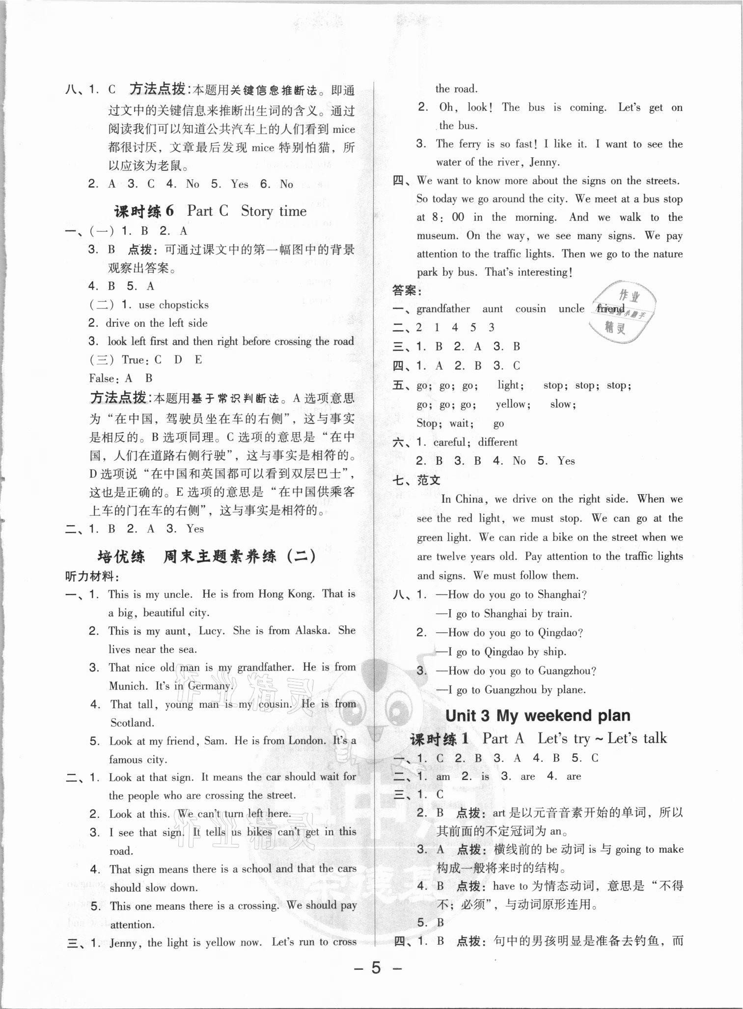 2021年綜合應(yīng)用創(chuàng)新題典中點(diǎn)六年級(jí)英語(yǔ)上冊(cè)人教版浙江專(zhuān)版 第5頁(yè)