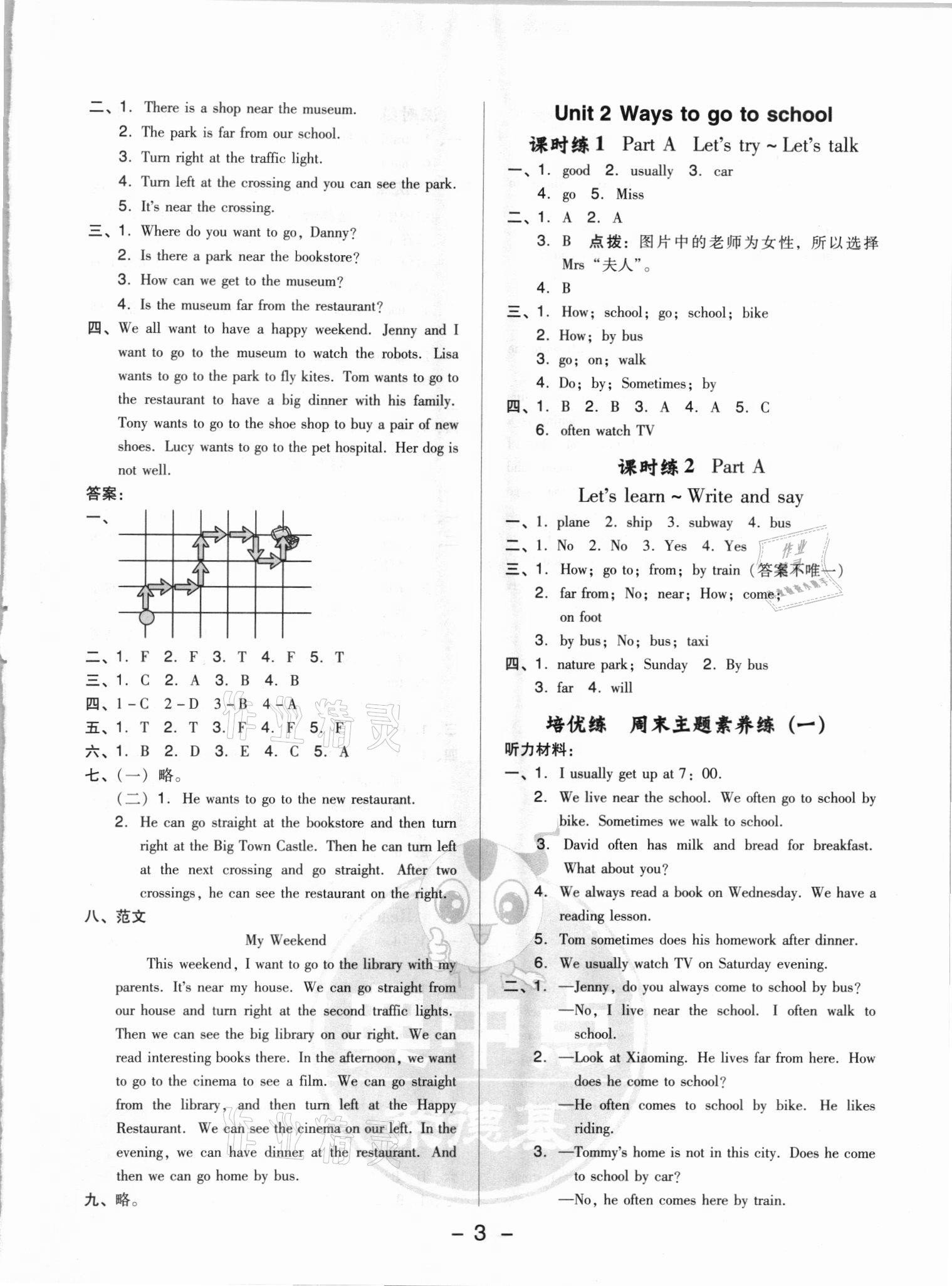 2021年綜合應(yīng)用創(chuàng)新題典中點(diǎn)六年級(jí)英語(yǔ)上冊(cè)人教版浙江專(zhuān)版 第3頁(yè)