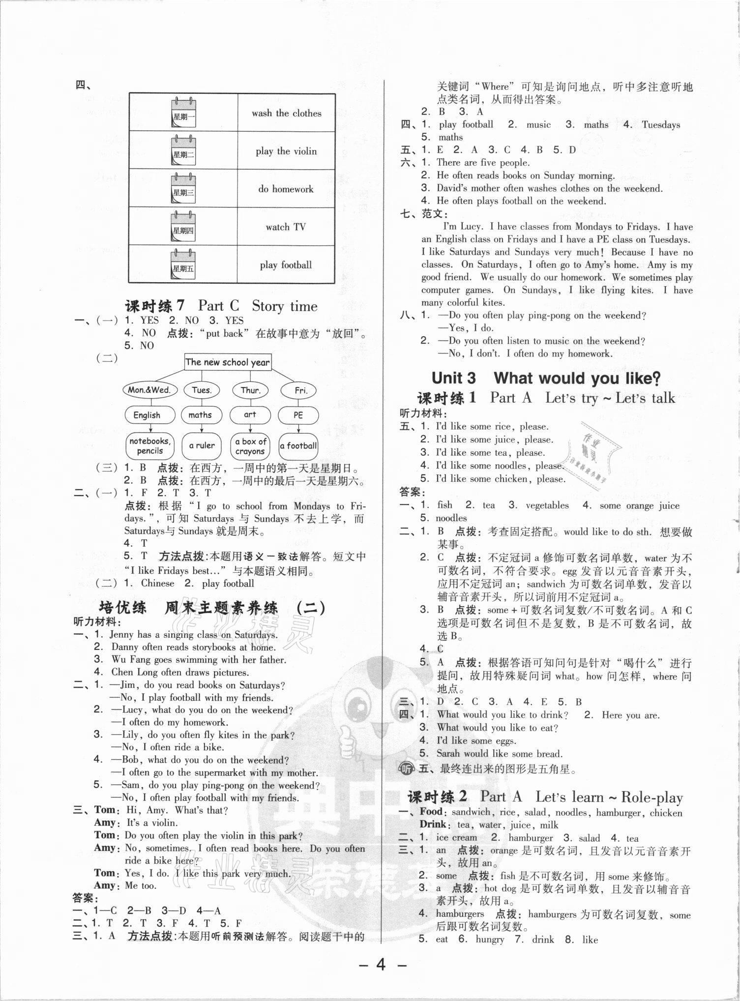 2021年綜合應(yīng)用創(chuàng)新題典中點(diǎn)五年級(jí)英語上冊(cè)人教版浙江專版 參考答案第4頁