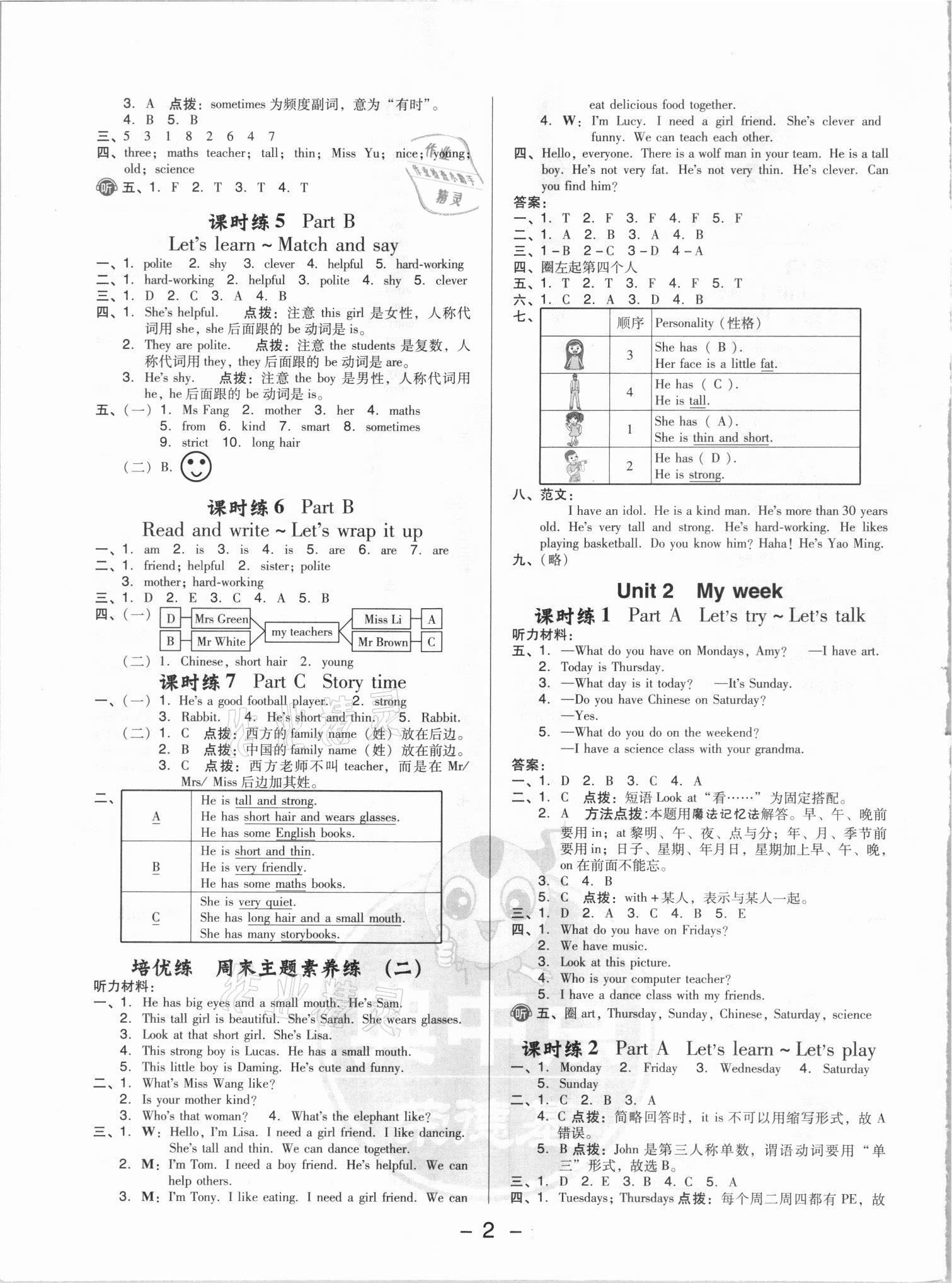 2021年综合应用创新题典中点五年级英语上册人教版浙江专版 参考答案第2页