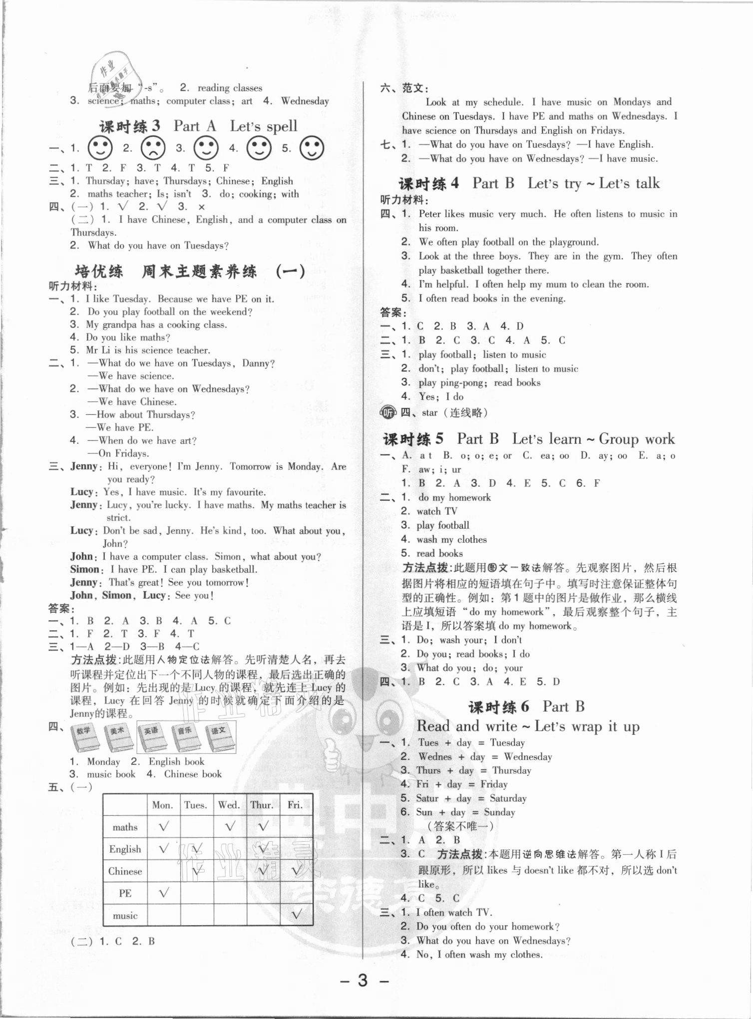 2021年综合应用创新题典中点五年级英语上册人教版浙江专版 参考答案第3页