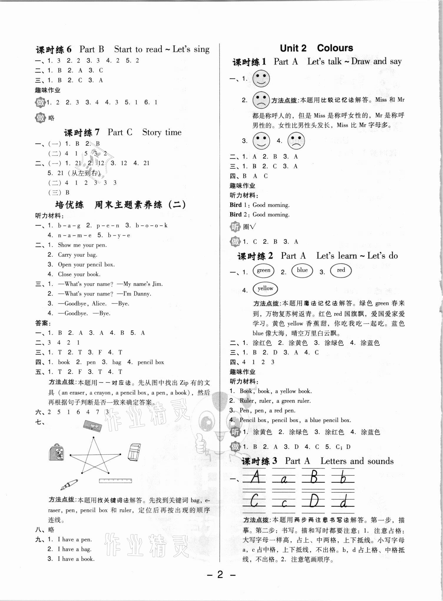 2021年綜合應(yīng)用創(chuàng)新題典中點(diǎn)三年級(jí)英語上冊人教版浙江專版 參考答案第2頁