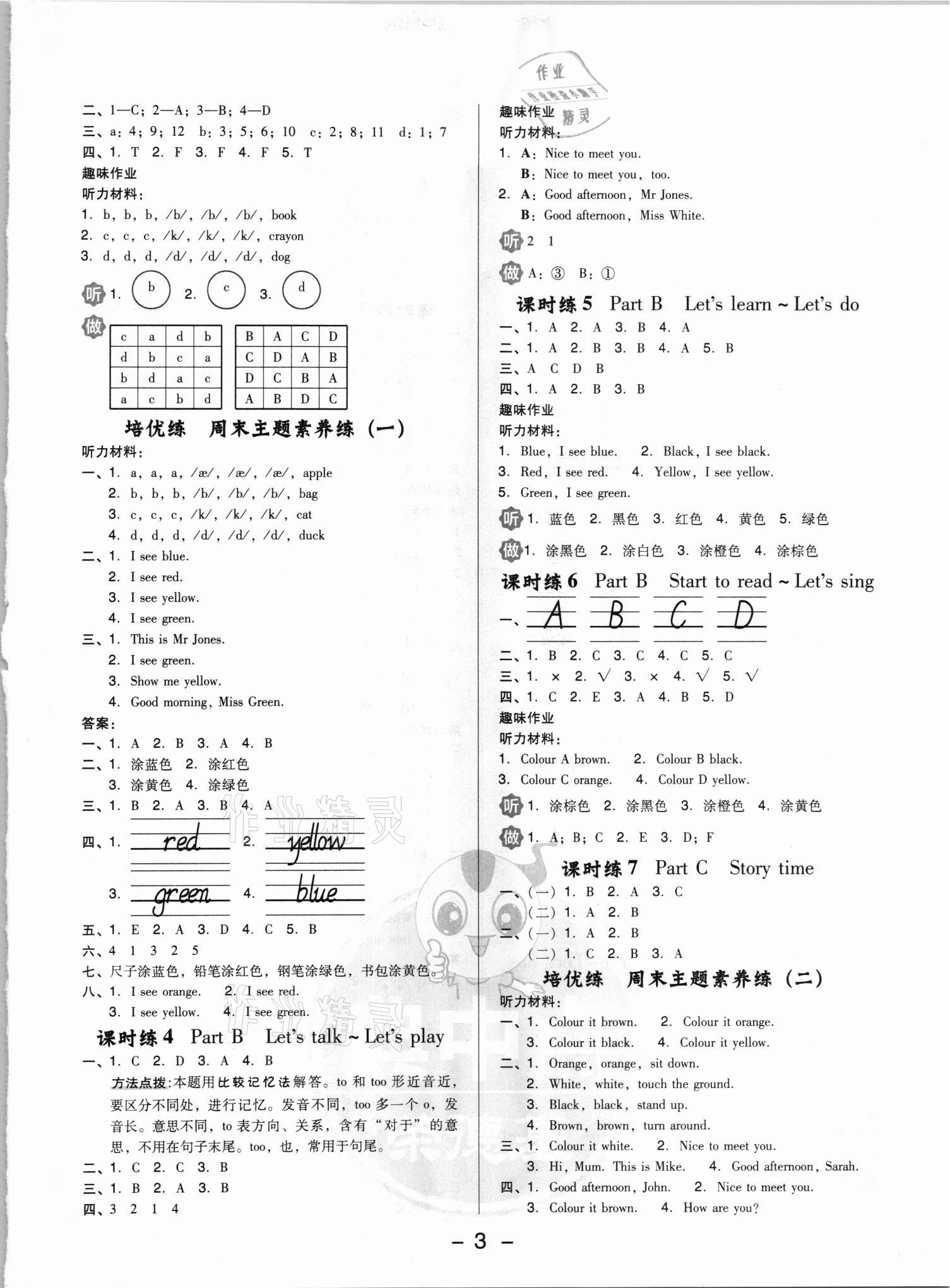 2021年綜合應(yīng)用創(chuàng)新題典中點三年級英語上冊人教版浙江專版 參考答案第3頁