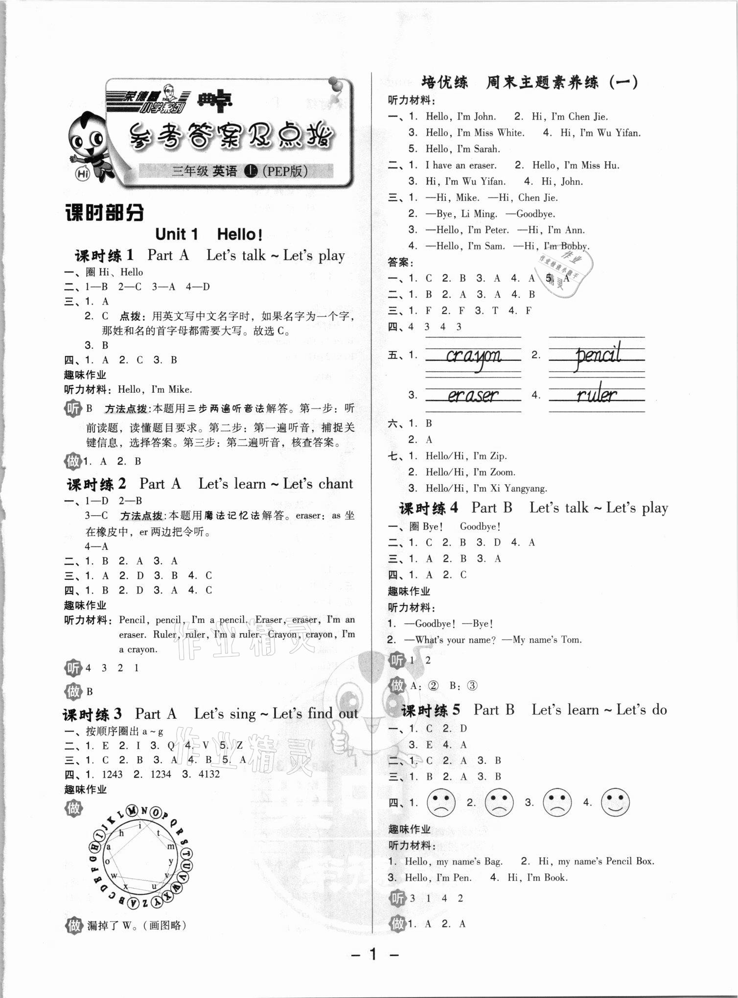 2021年綜合應用創(chuàng)新題典中點三年級英語上冊人教版浙江專版 參考答案第1頁