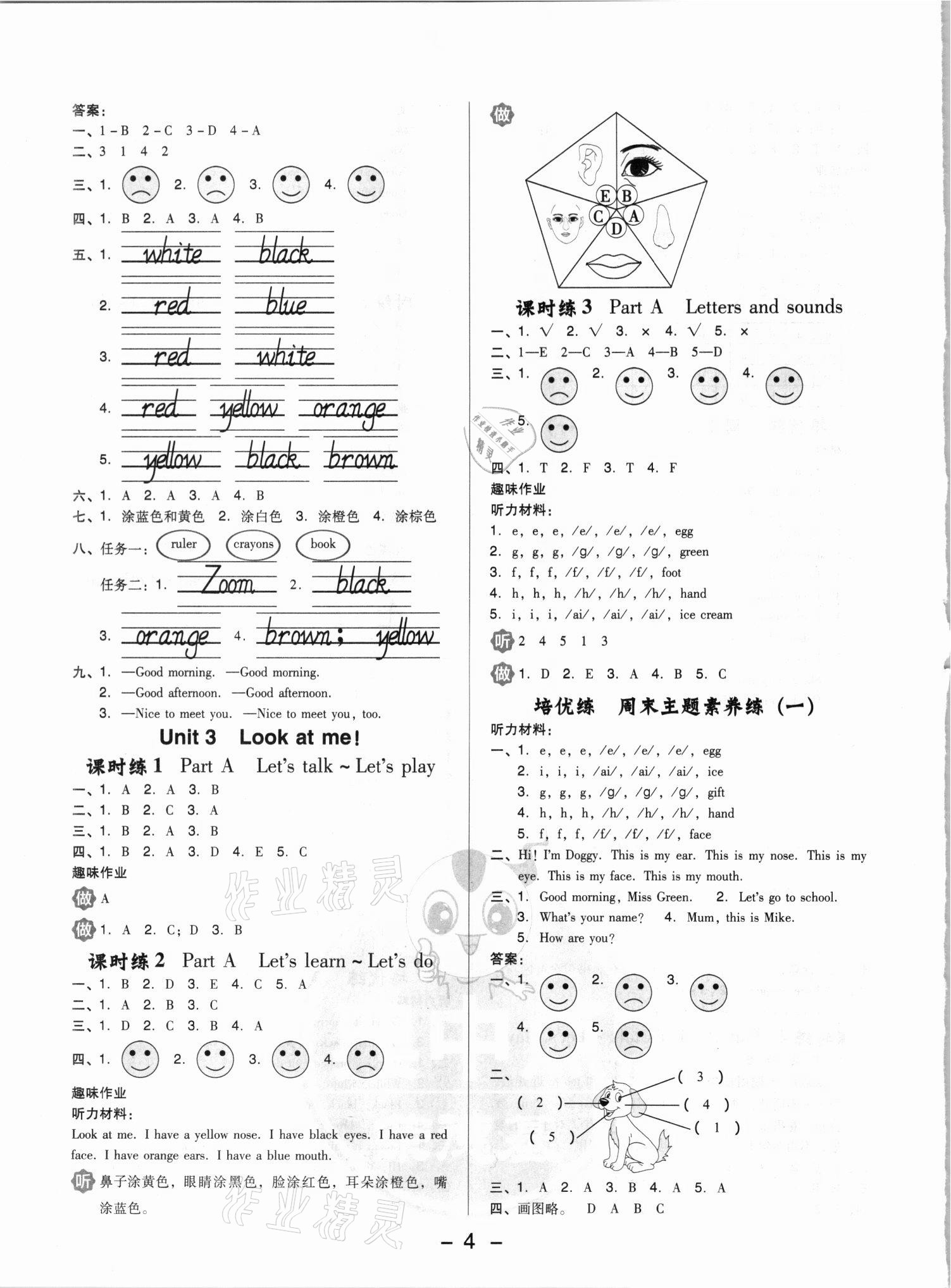 2021年綜合應(yīng)用創(chuàng)新題典中點(diǎn)三年級(jí)英語(yǔ)上冊(cè)人教版浙江專版 參考答案第4頁(yè)