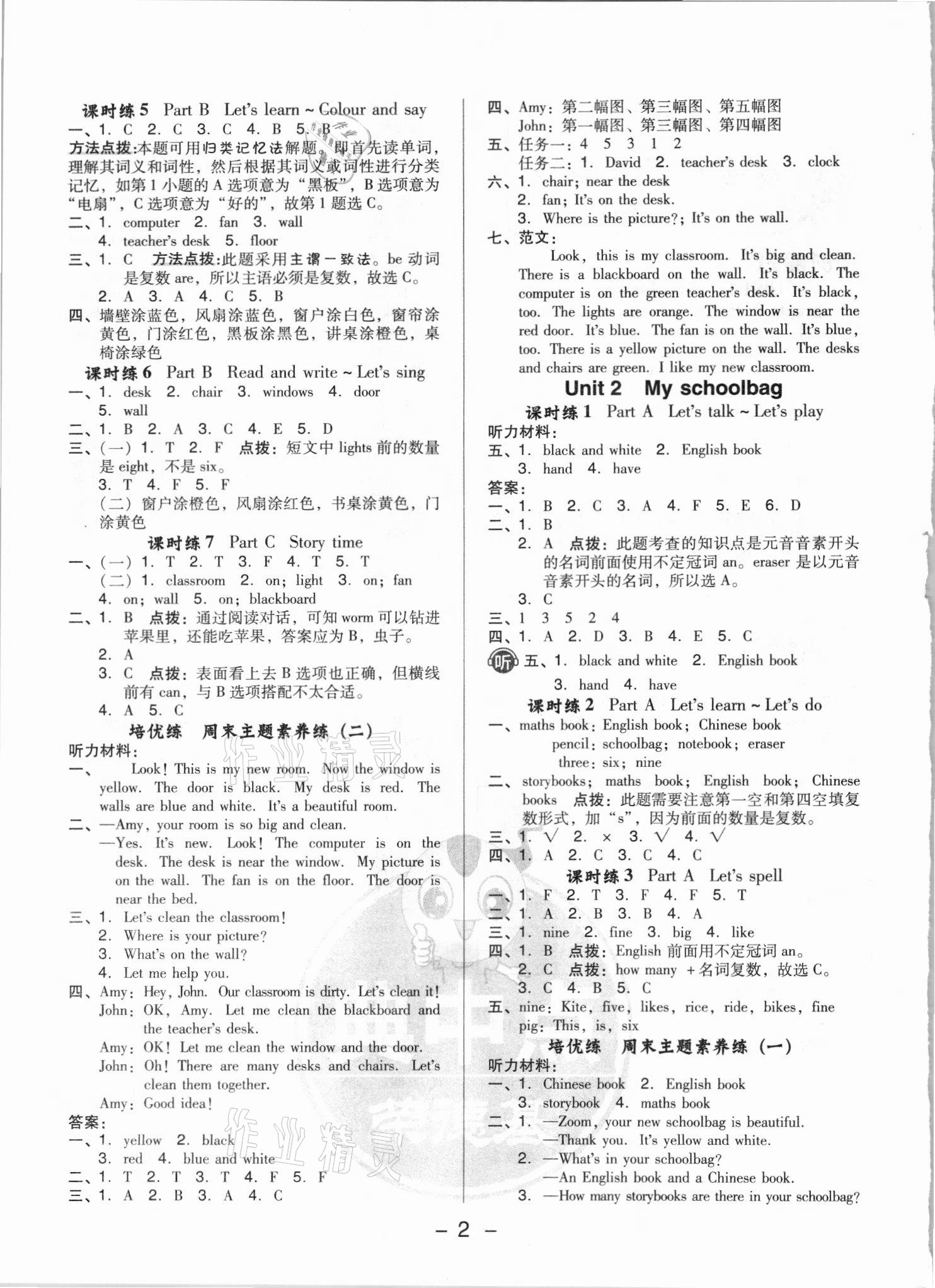 2021年綜合應(yīng)用創(chuàng)新題典中點(diǎn)四年級英語上冊人教版浙江專版 參考答案第2頁