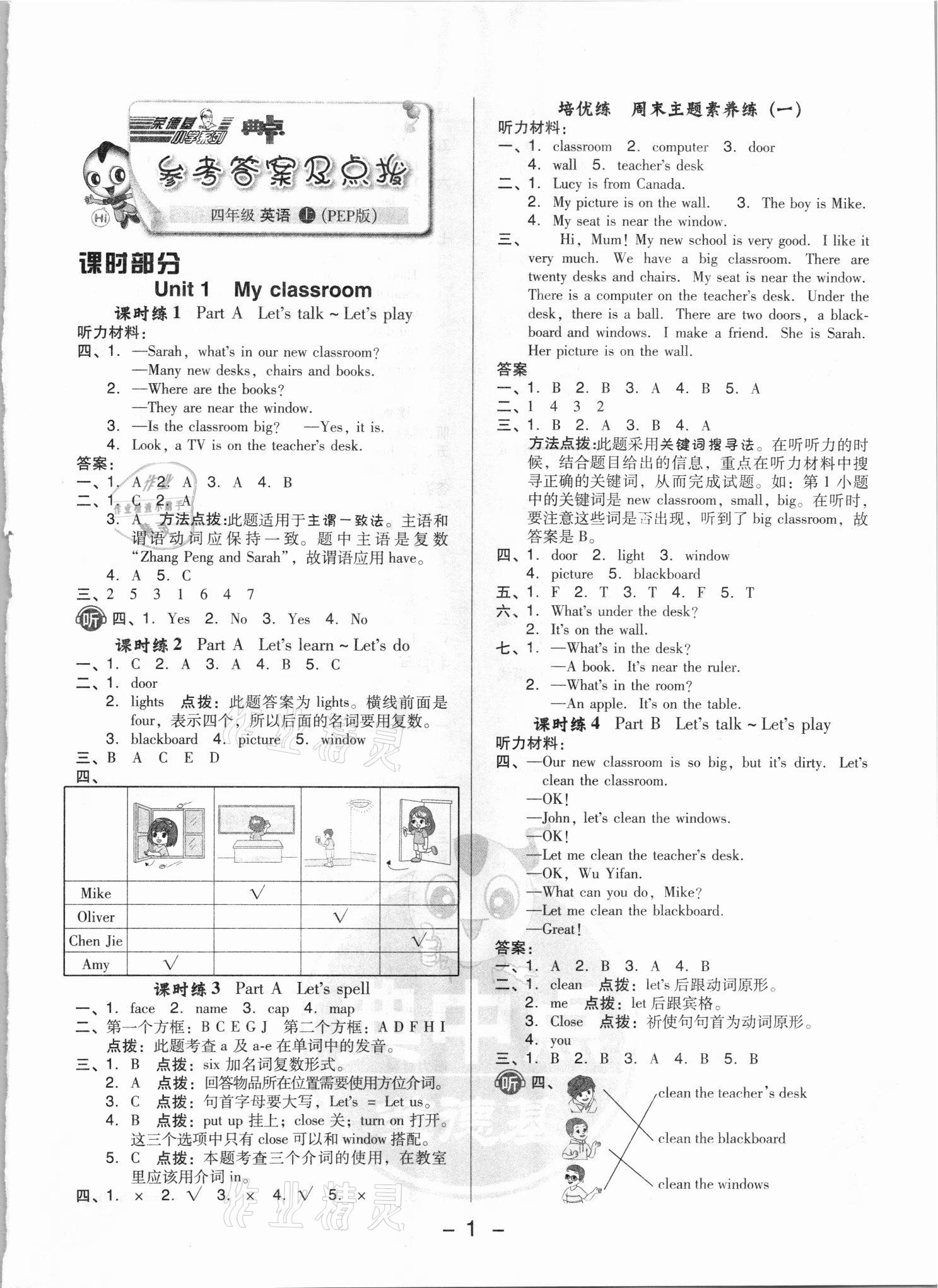 2021年綜合應(yīng)用創(chuàng)新題典中點四年級英語上冊人教版浙江專版 參考答案第1頁