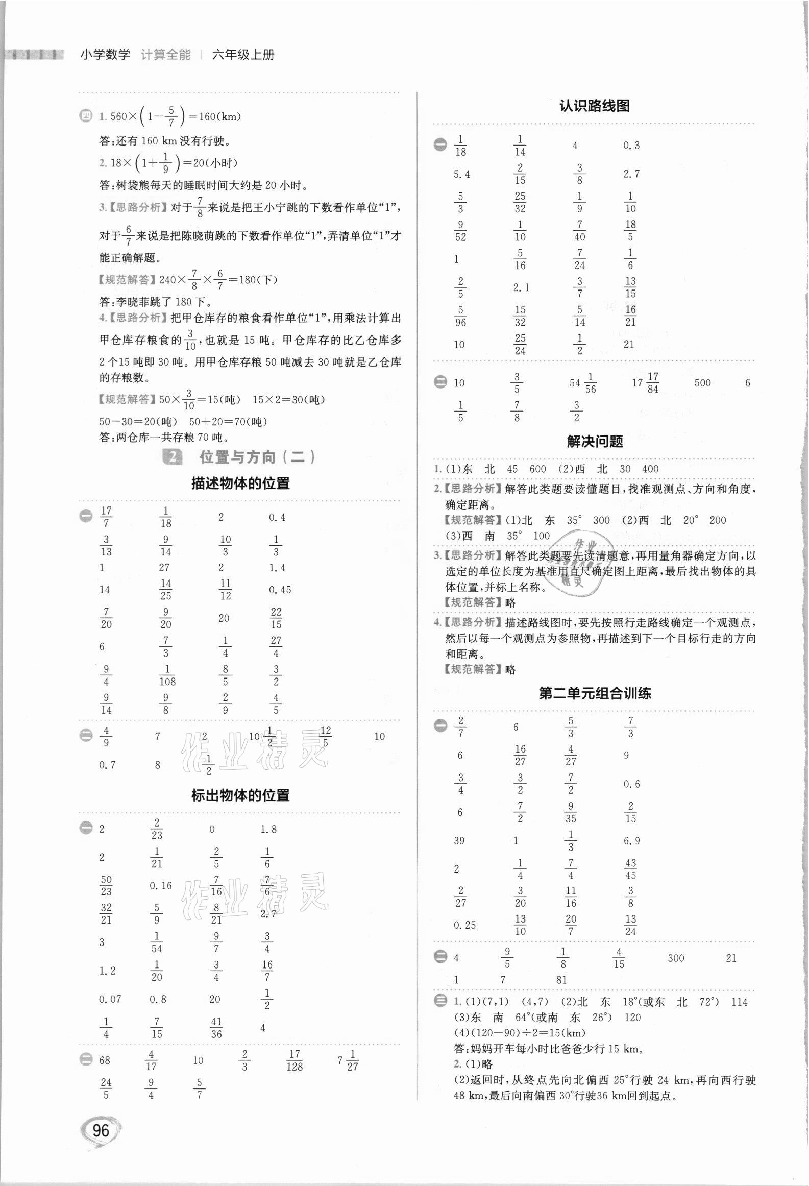 2021年計算全能六年級數(shù)學上冊人教版 第4頁