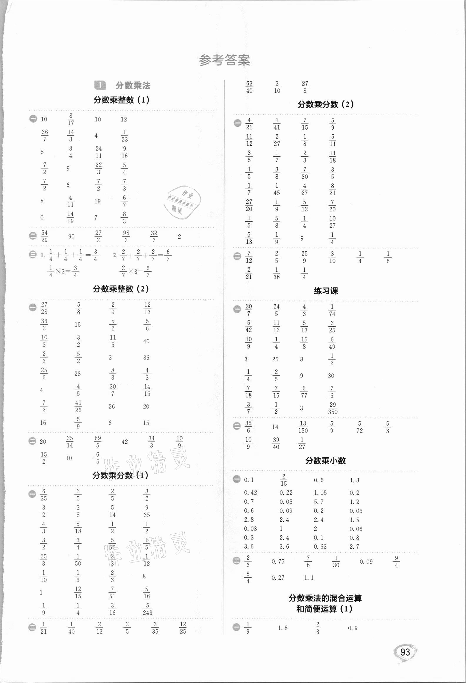2021年計(jì)算全能六年級(jí)數(shù)學(xué)上冊(cè)人教版 第1頁(yè)