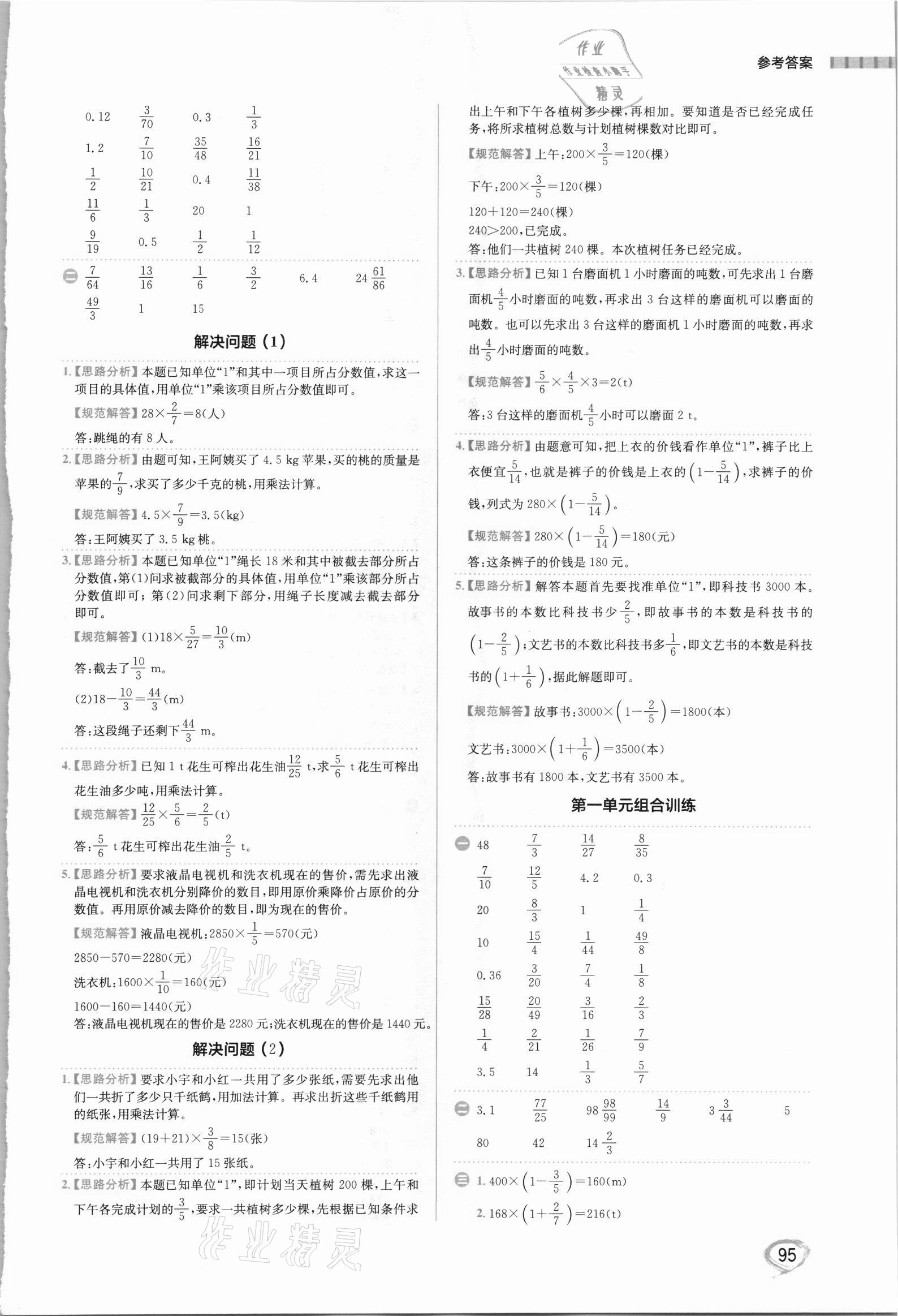 2021年計(jì)算全能六年級(jí)數(shù)學(xué)上冊(cè)人教版 第3頁(yè)