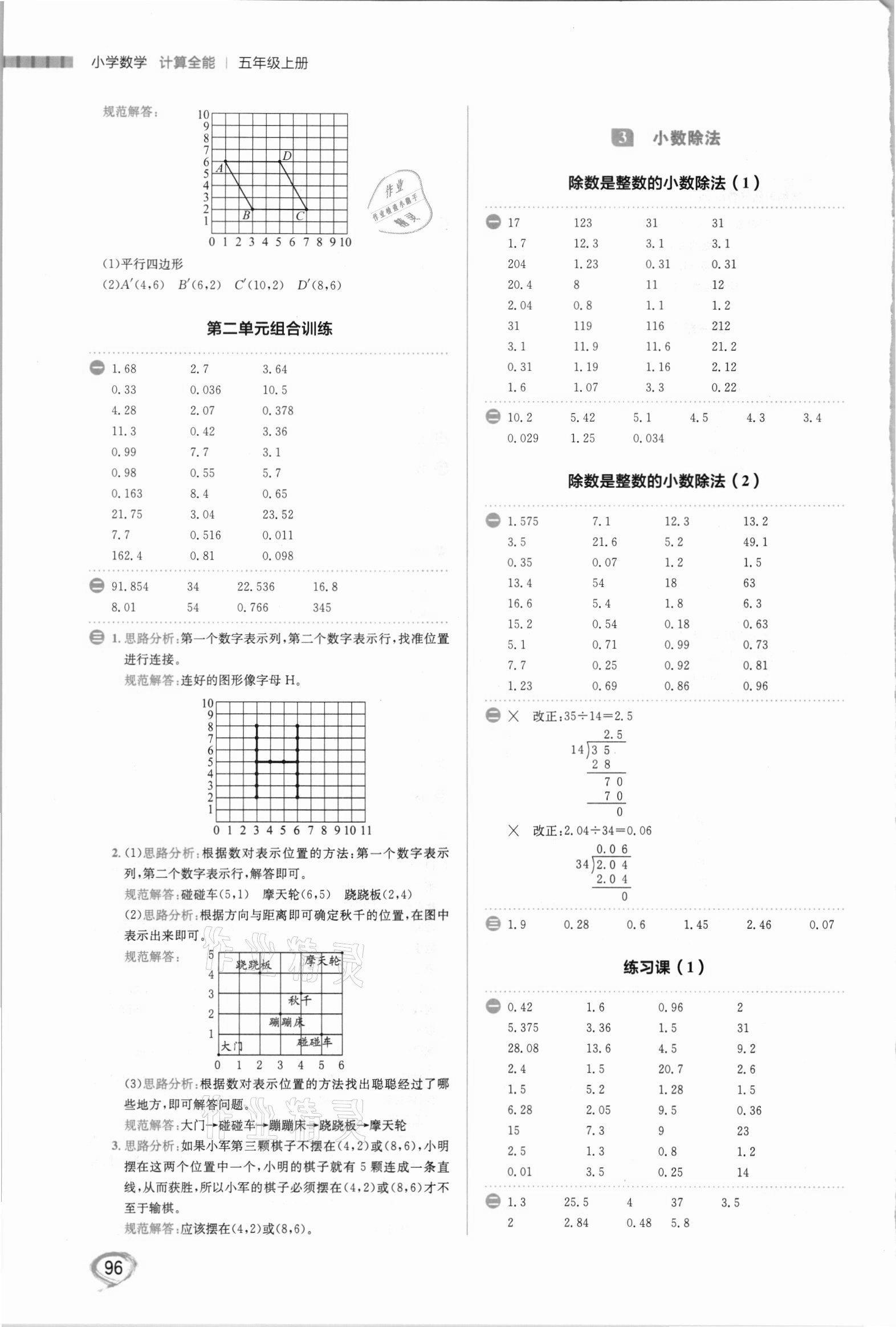 2021年計(jì)算全能五年級(jí)數(shù)學(xué)上冊(cè)人教版 第4頁