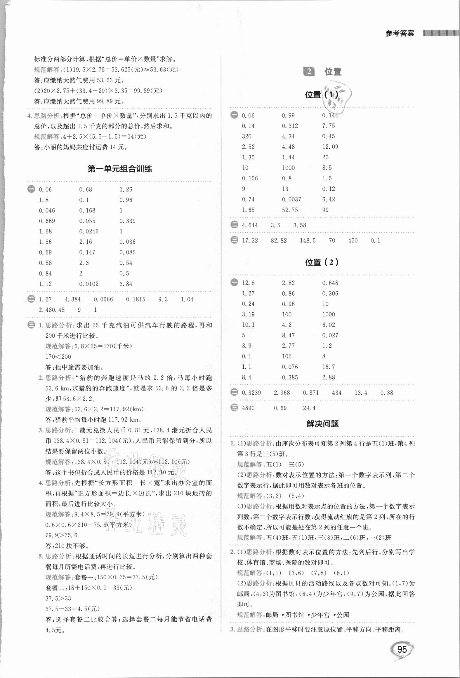 2021年計(jì)算全能五年級(jí)數(shù)學(xué)上冊(cè)人教版 第3頁(yè)