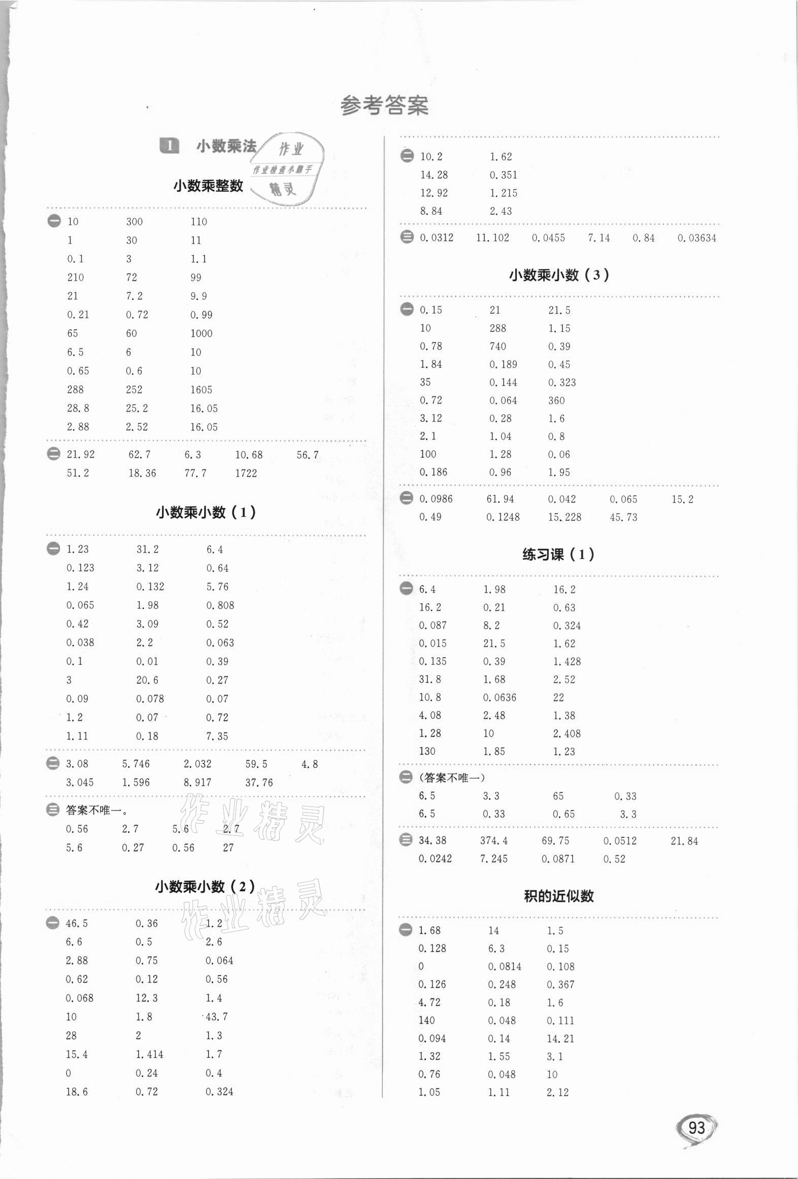 2021年計(jì)算全能五年級(jí)數(shù)學(xué)上冊(cè)人教版 第1頁(yè)