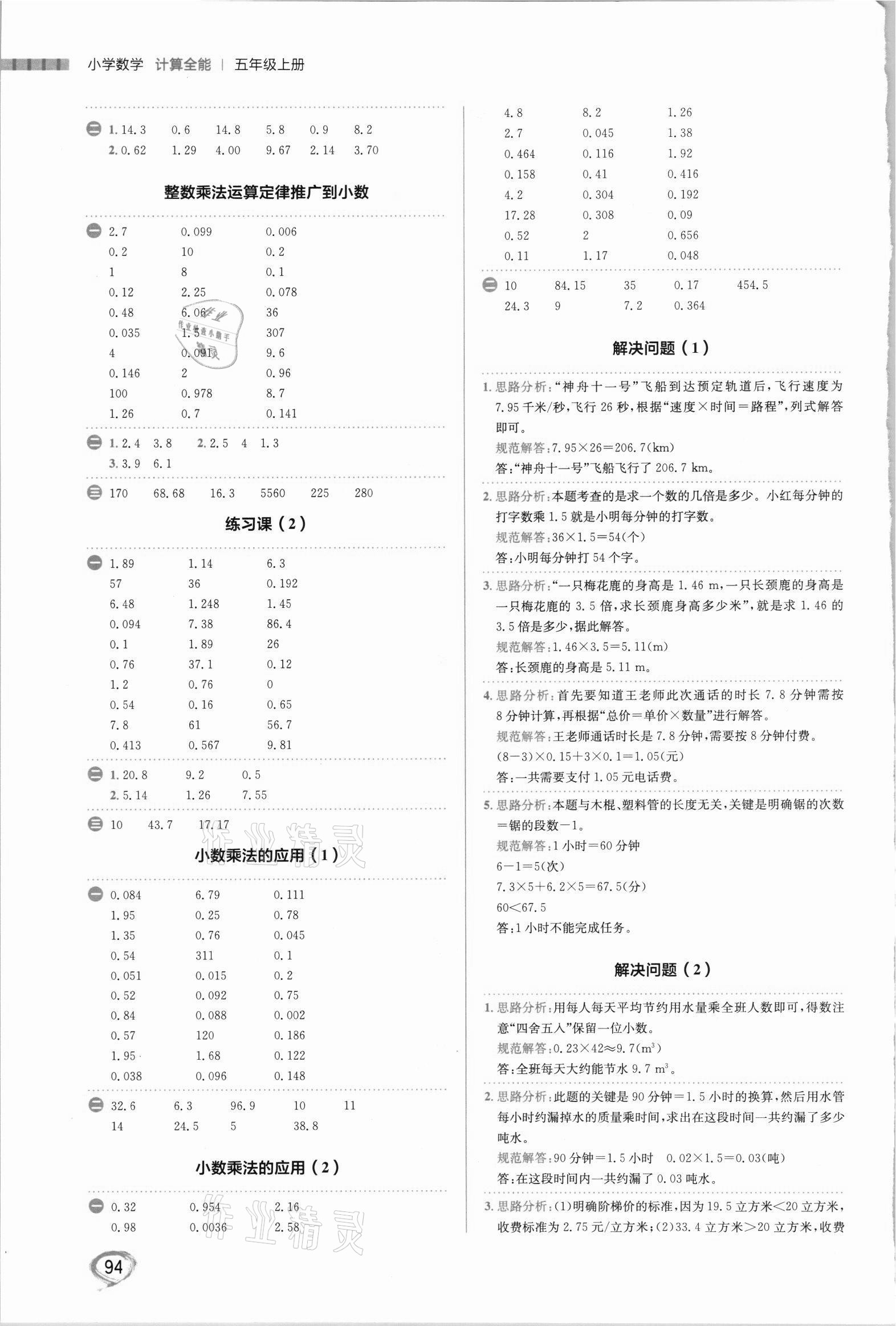 2021年計(jì)算全能五年級(jí)數(shù)學(xué)上冊(cè)人教版 第2頁(yè)