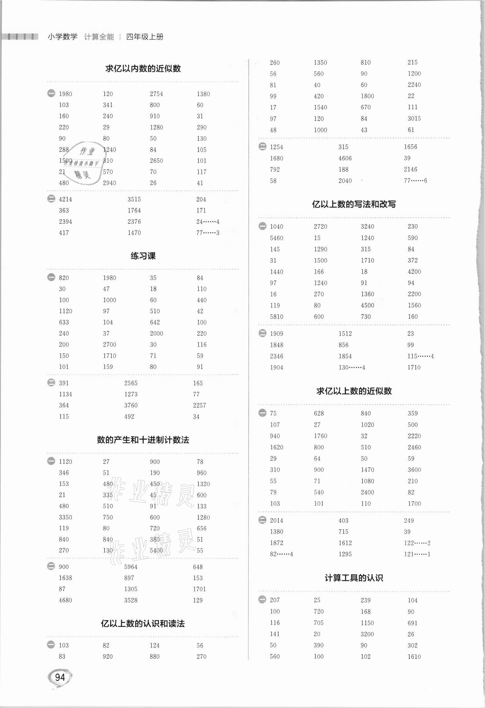 2021年計算全能四年級數(shù)學(xué)上冊人教版 第2頁
