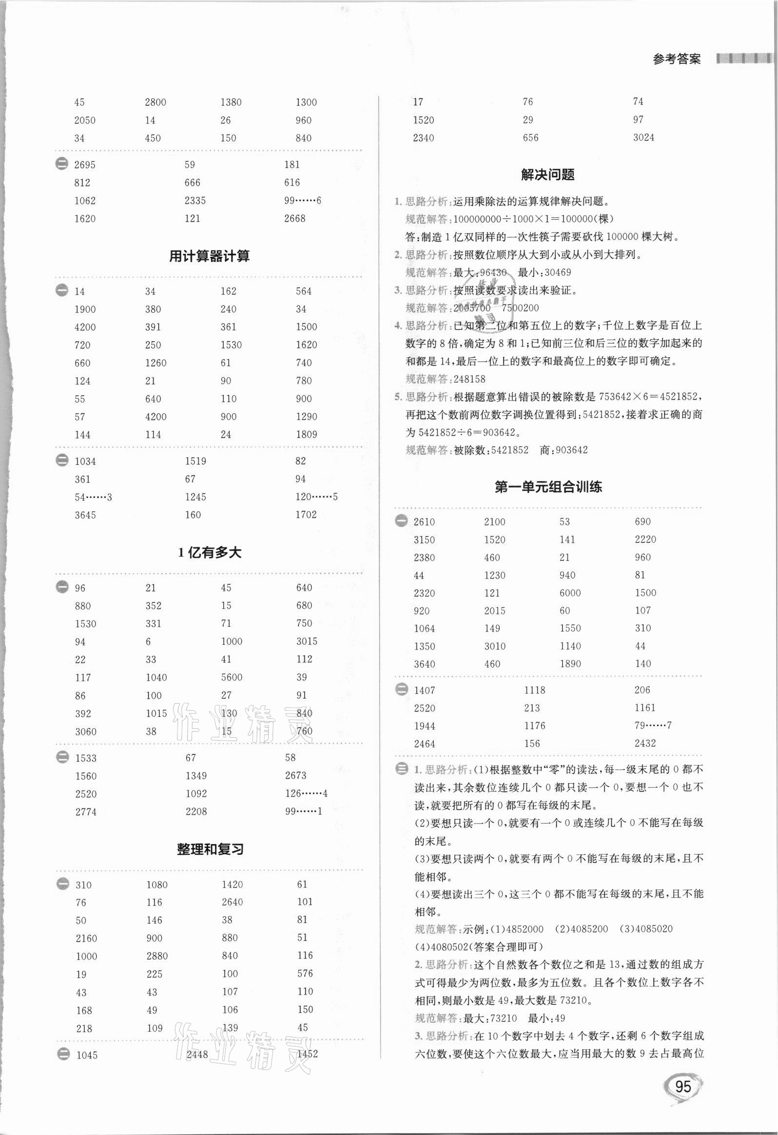 2021年計算全能四年級數(shù)學(xué)上冊人教版 第3頁