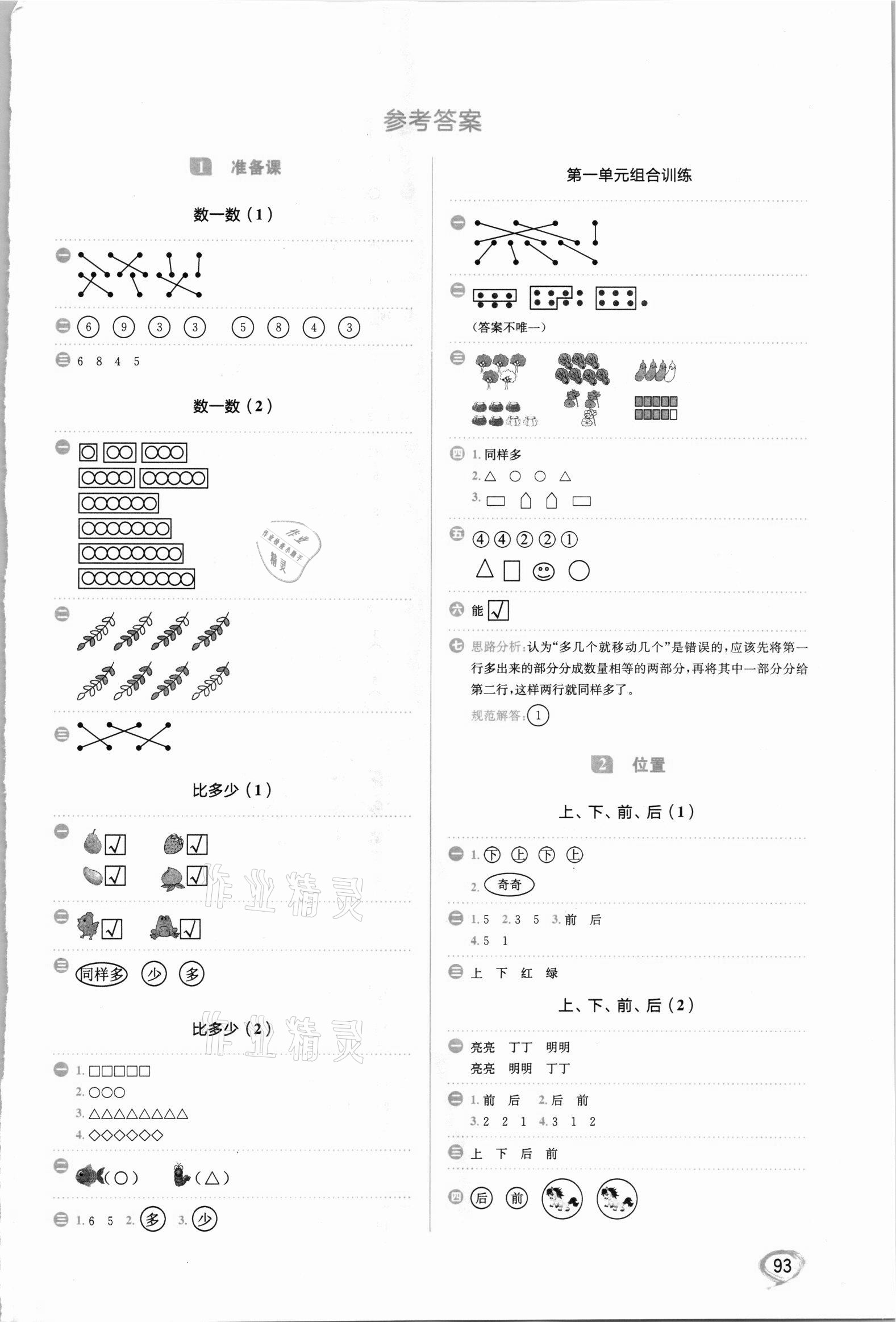 2021年計算全能一年級數(shù)學上冊人教版 第1頁