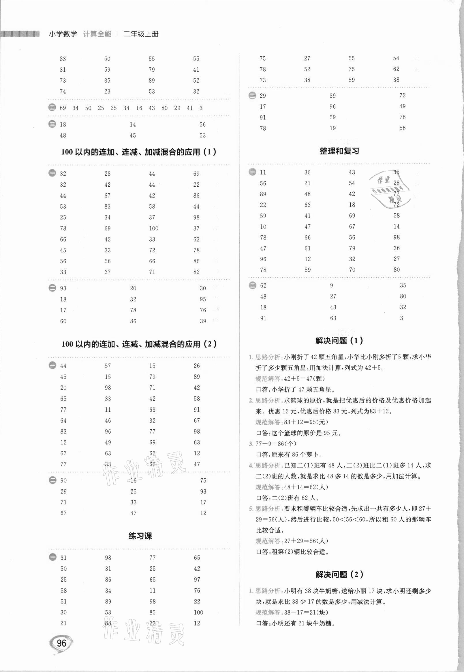 2021年計算全能二年級數學上冊人教版 第4頁