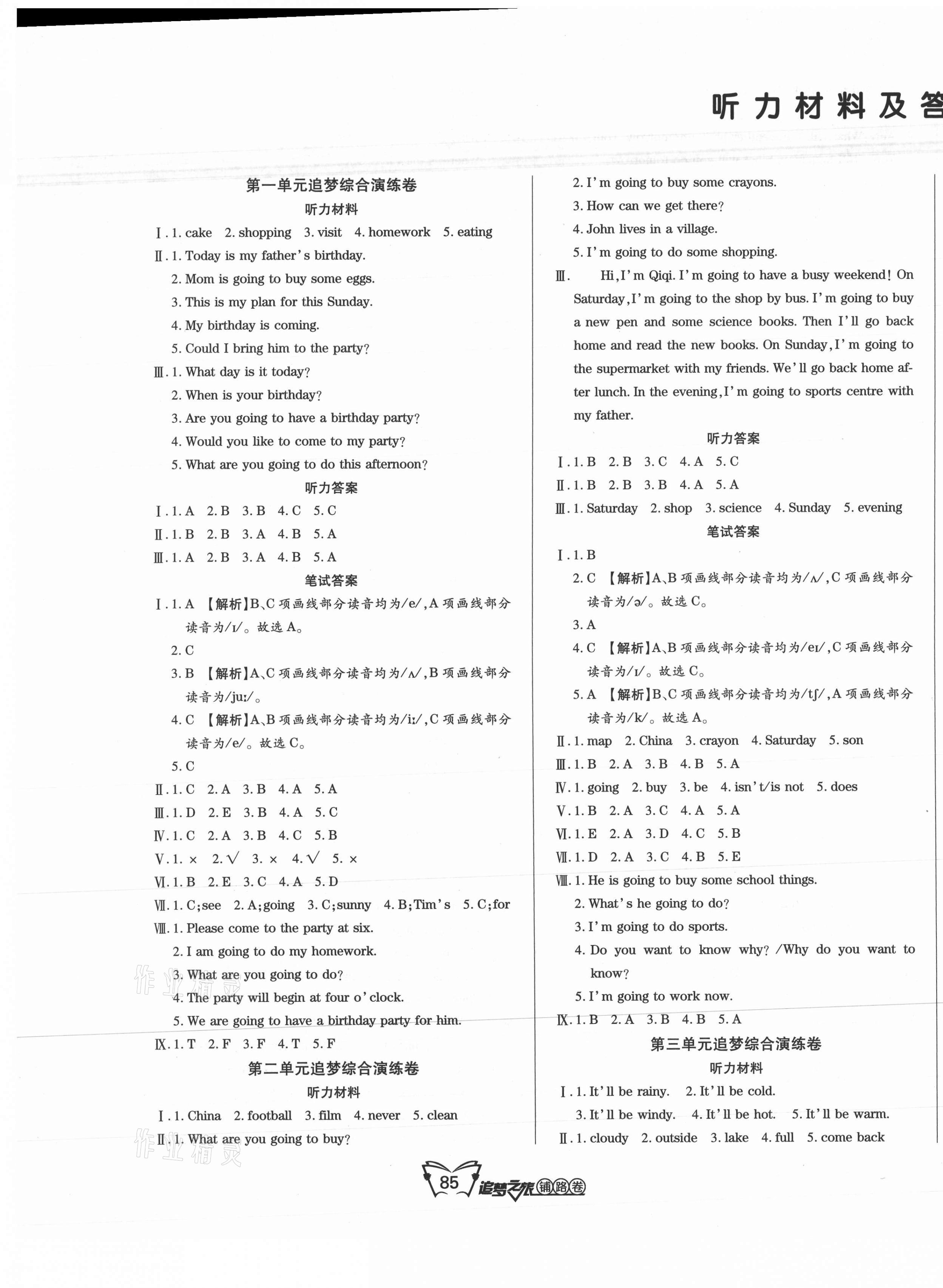 2021年追夢(mèng)之旅鋪路卷六年級(jí)英語上冊(cè)科普版 第1頁