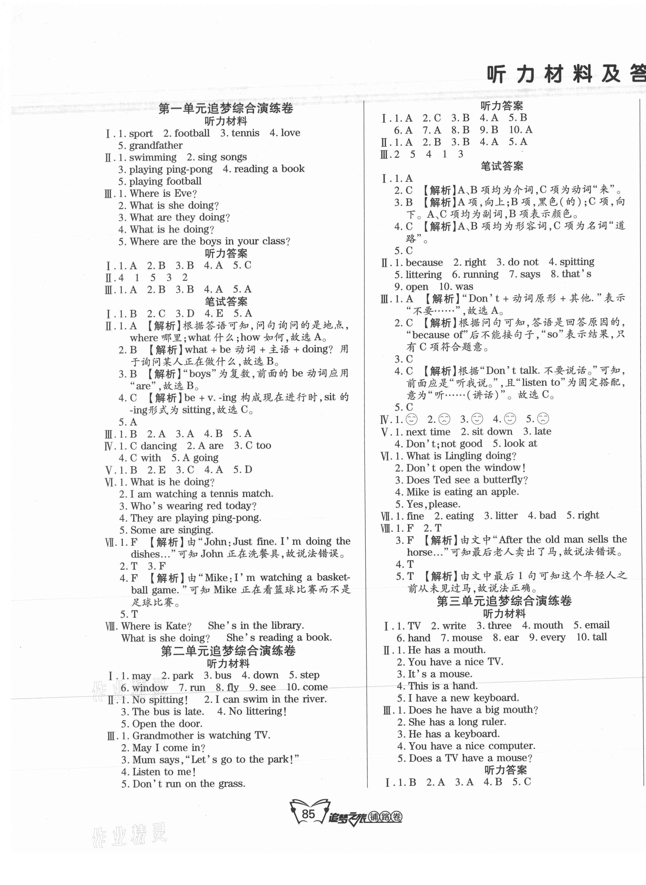 2021年追夢之旅鋪路卷五年級英語上冊科普版 第1頁