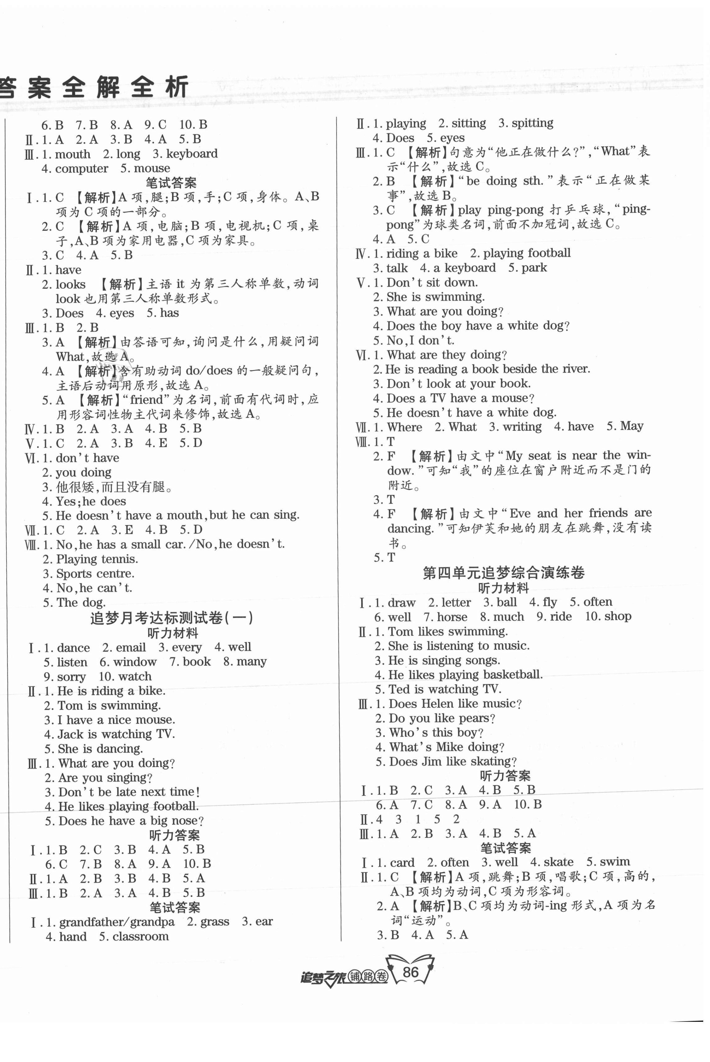 2021年追夢(mèng)之旅鋪路卷五年級(jí)英語上冊(cè)科普版 第2頁