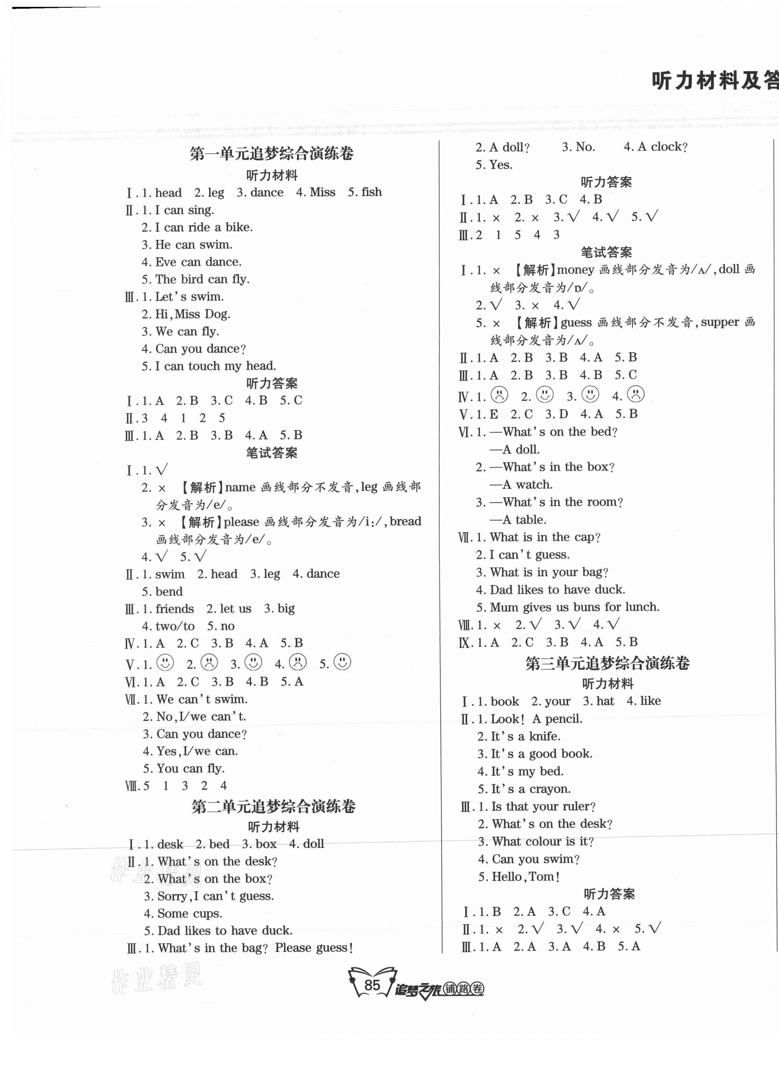 2021年追夢(mèng)之旅鋪路卷四年級(jí)英語(yǔ)上冊(cè)科普版 第1頁(yè)