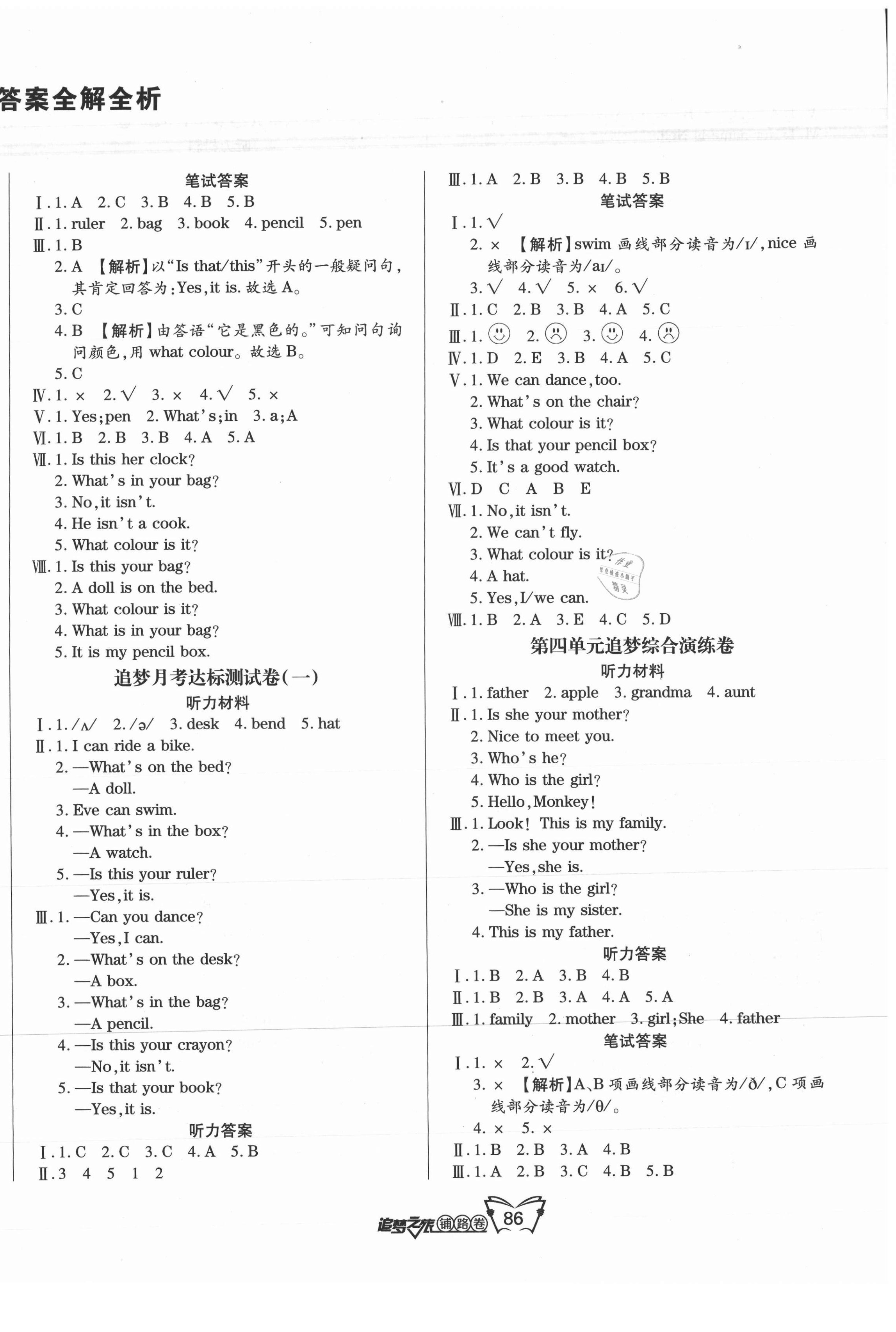 2021年追夢之旅鋪路卷四年級英語上冊科普版 第2頁