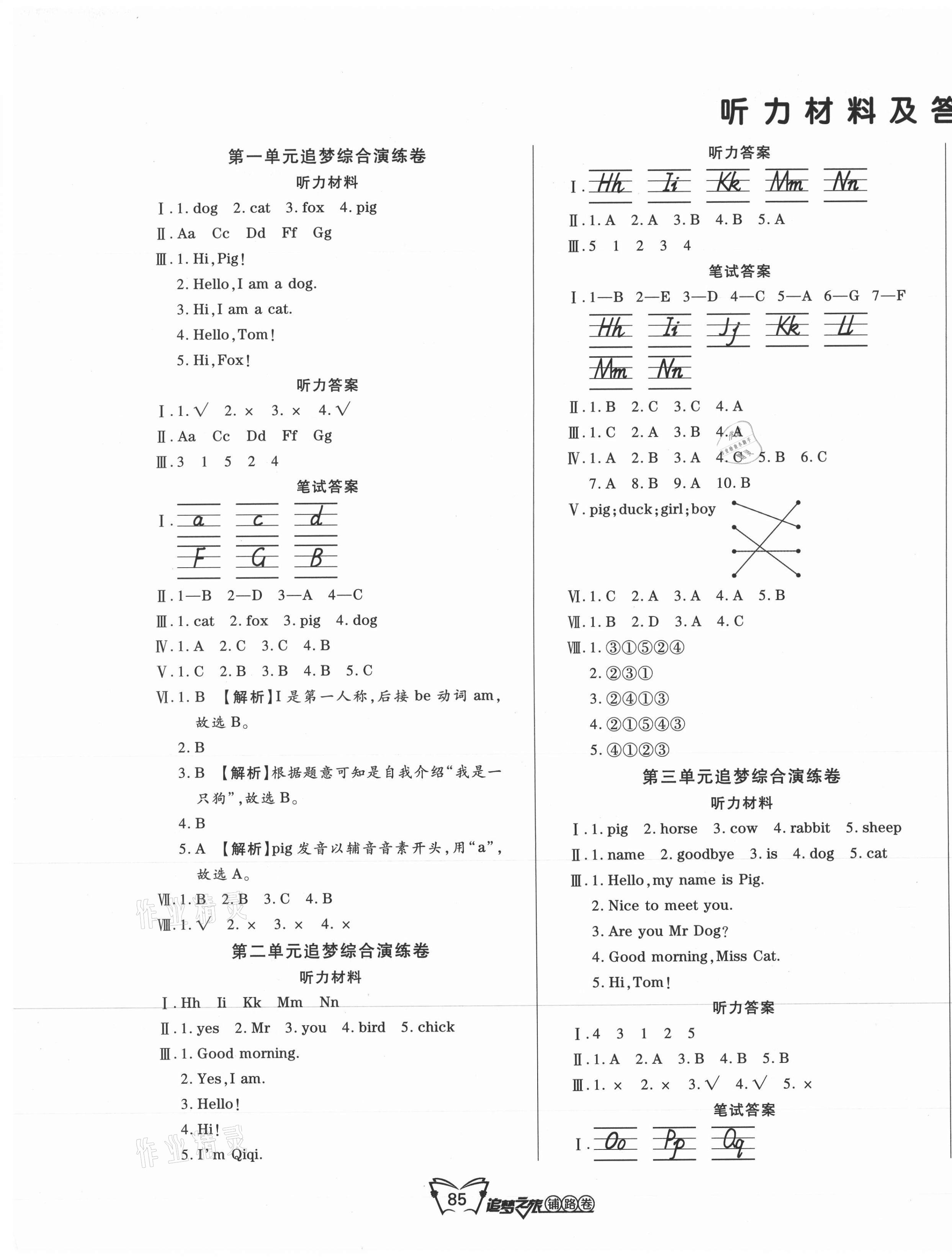 2021年追夢之旅鋪路卷三年級英語上冊科普版 第1頁