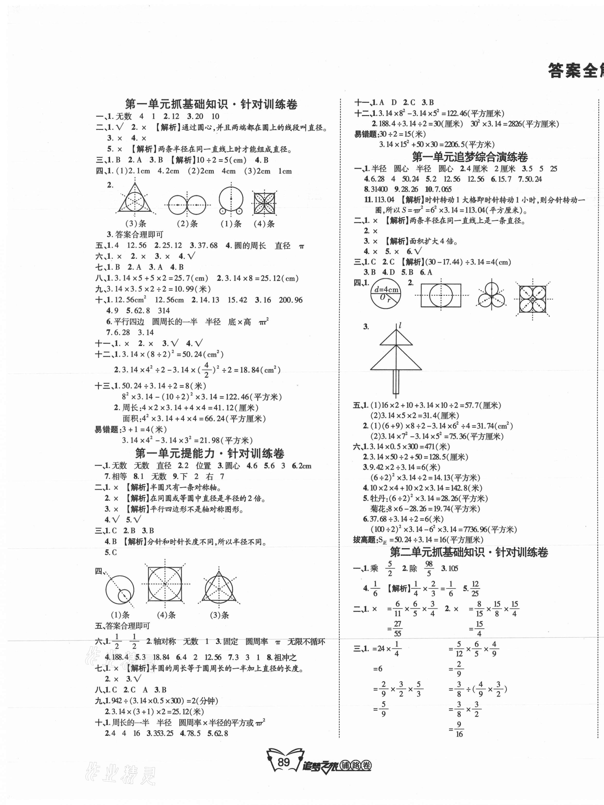 2021年追夢(mèng)之旅鋪路卷六年級(jí)數(shù)學(xué)上冊(cè)北師大版 第1頁(yè)