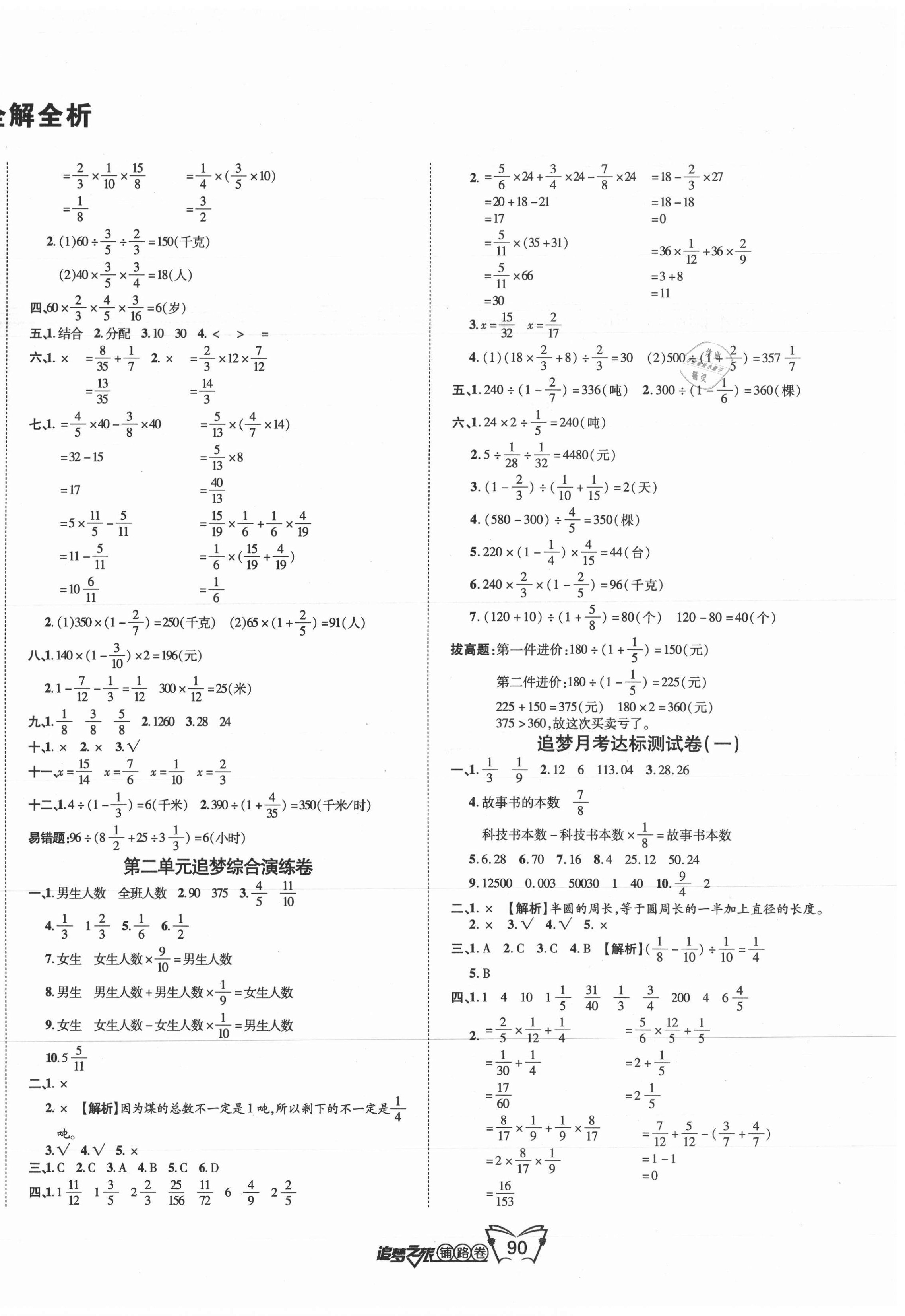 2021年追夢(mèng)之旅鋪路卷六年級(jí)數(shù)學(xué)上冊(cè)北師大版 第2頁(yè)