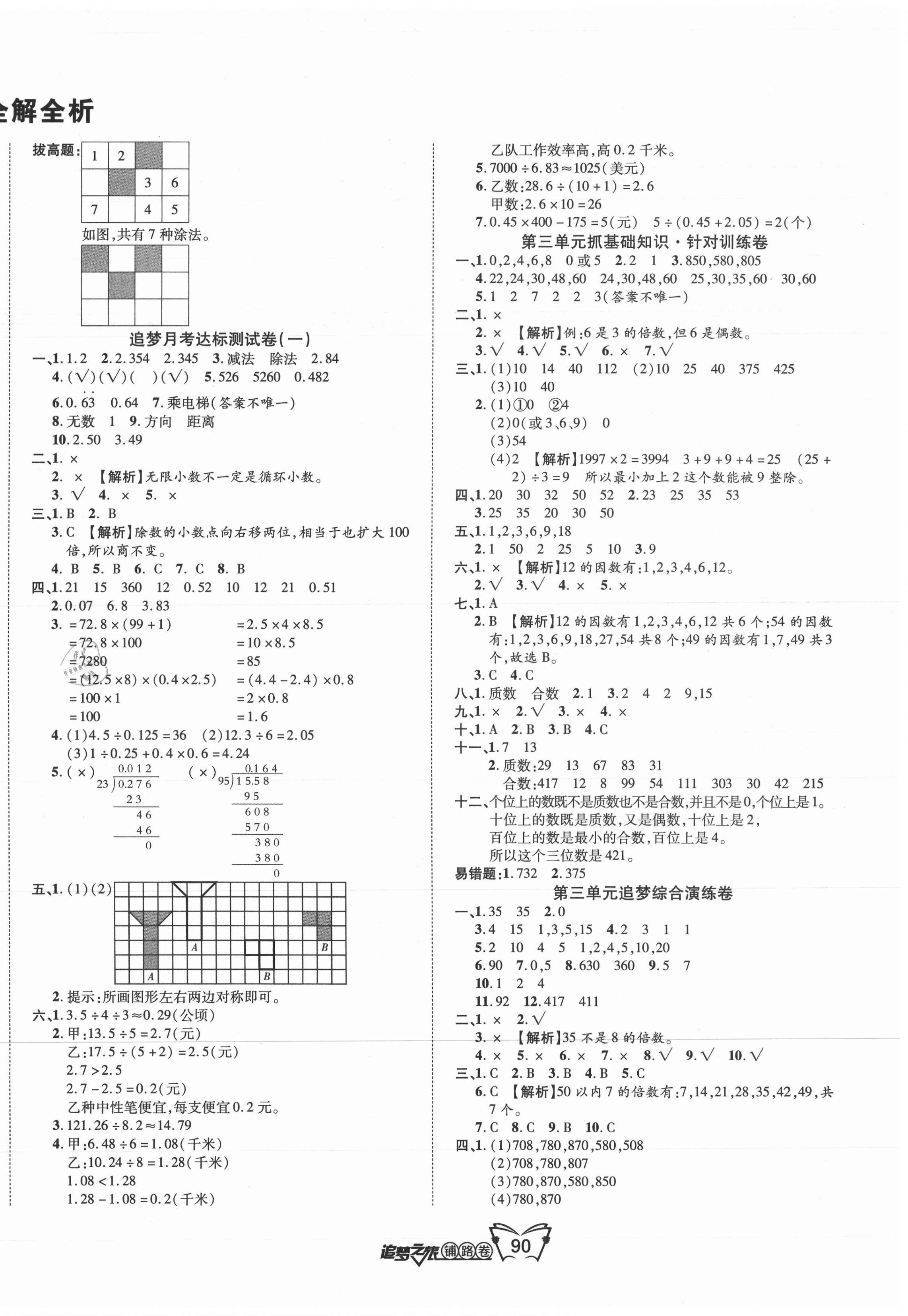 2021年追夢之旅鋪路卷五年級(jí)數(shù)學(xué)上冊(cè)北師大版 第2頁