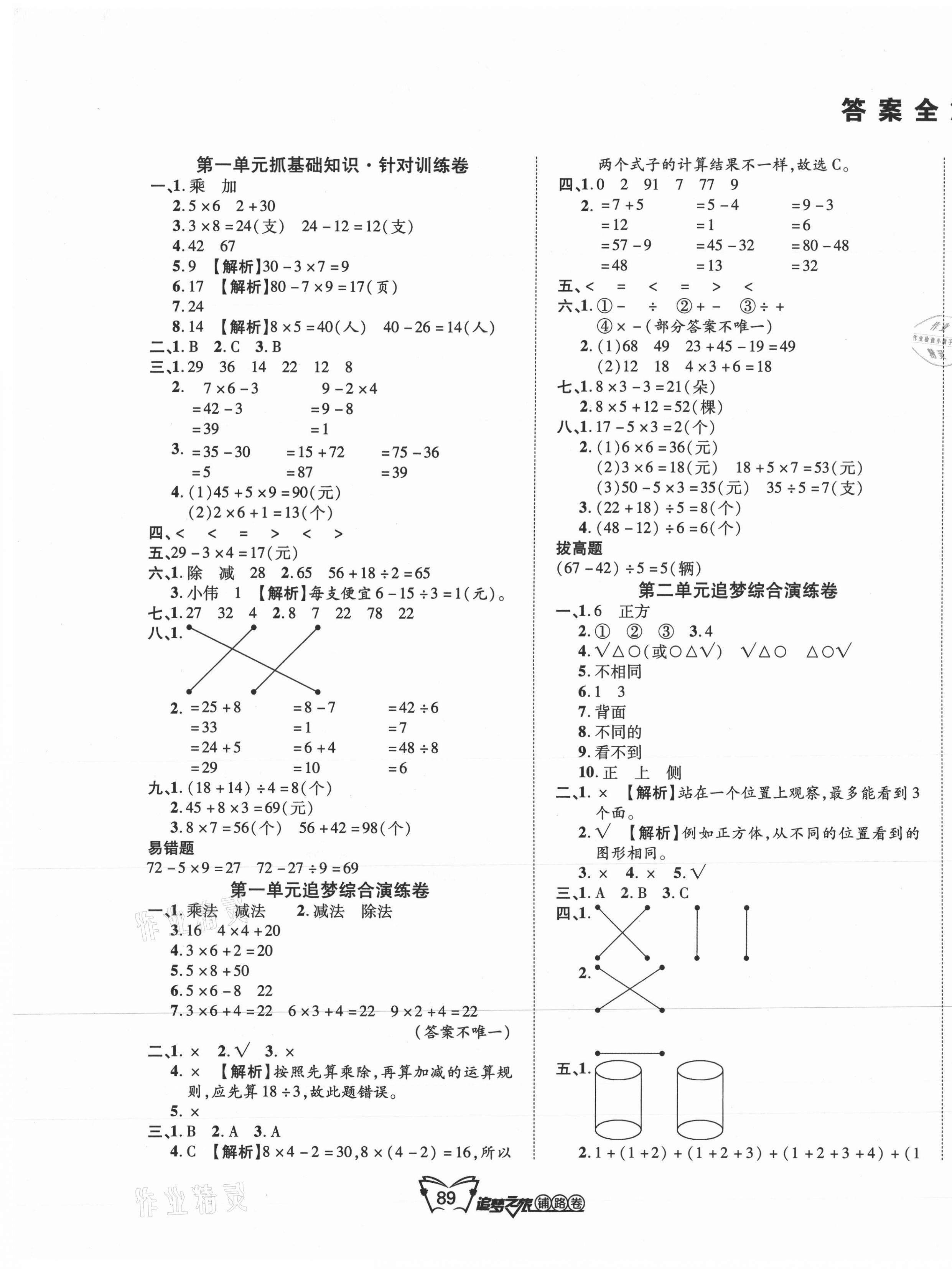 2021年追夢之旅鋪路卷三年級數學上冊北師大版 第1頁
