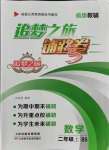 2021年追夢之旅鋪路卷二年級數學上冊北師大版