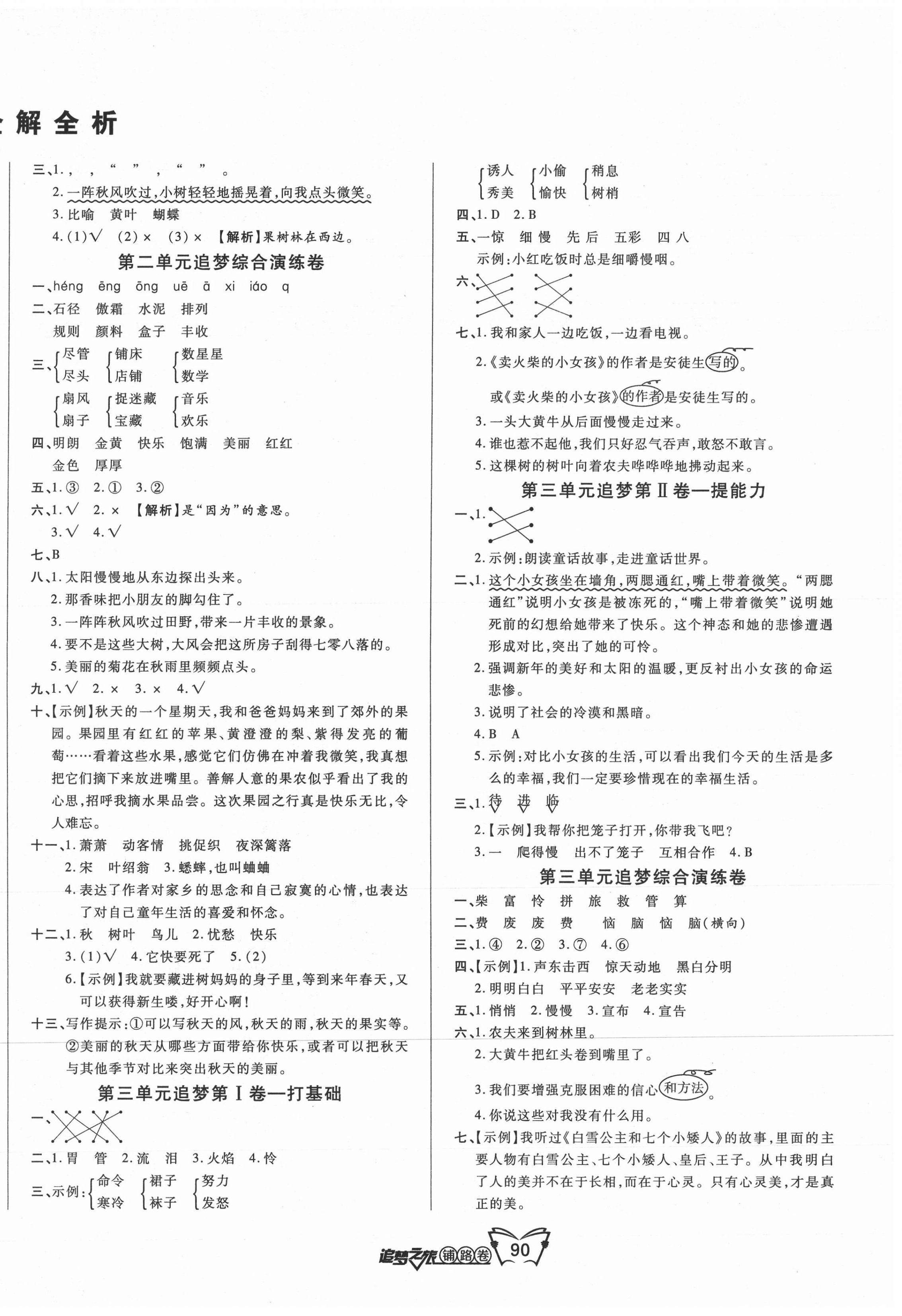 2021年追夢之旅鋪路卷三年級語文上冊人教版 第2頁
