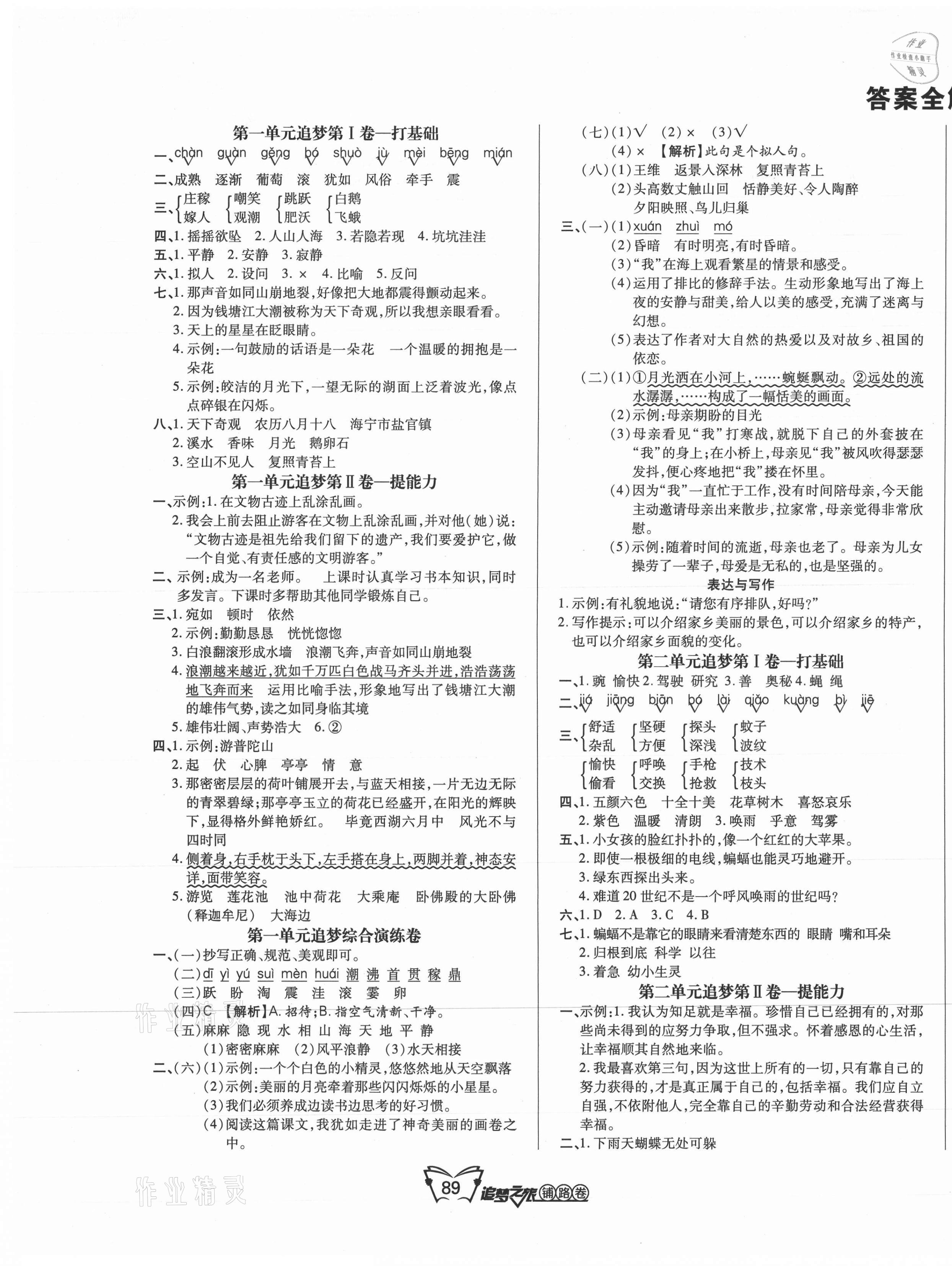 2021年追夢之旅鋪路卷四年級語文上冊人教版 第1頁