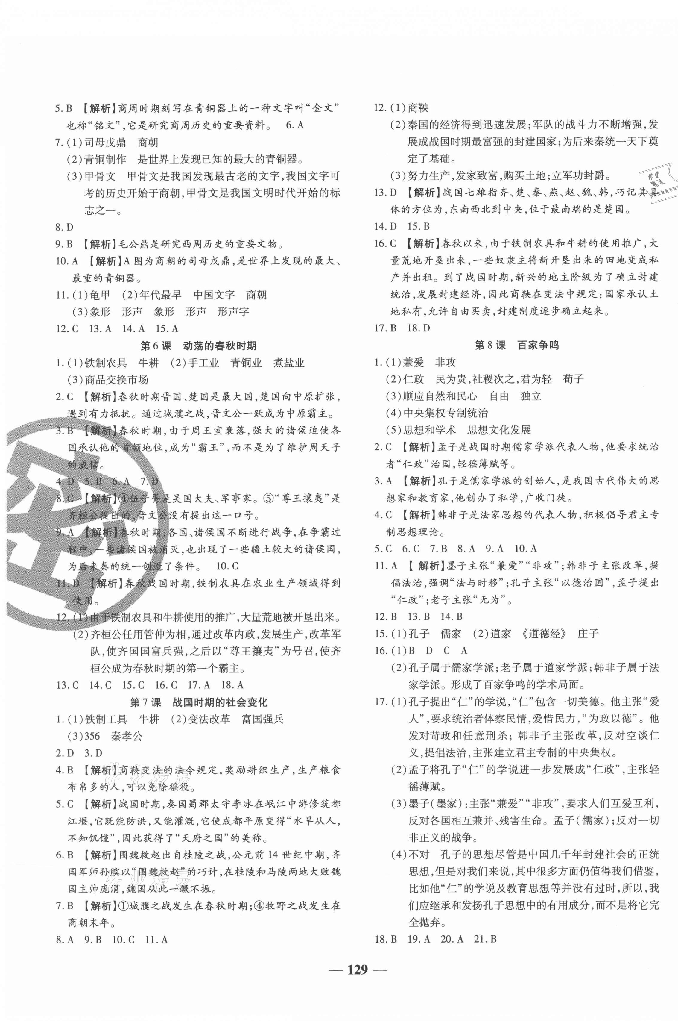 2021年追夢(mèng)之旅鋪路卷七年級(jí)歷史上冊(cè)人教版河南專版 第3頁(yè)