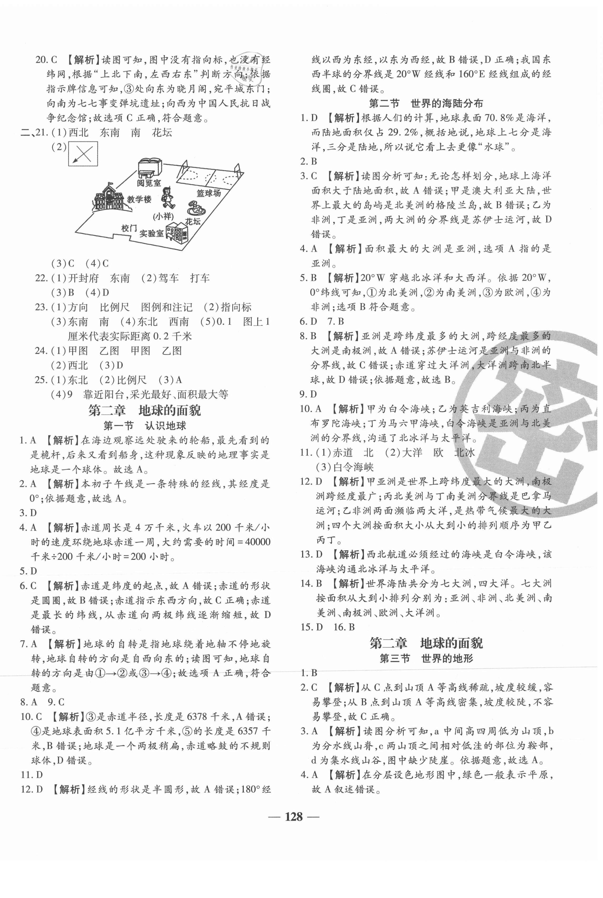 2021年追夢(mèng)之旅鋪路卷七年級(jí)地理上冊(cè)湘教版河南專版 第2頁(yè)