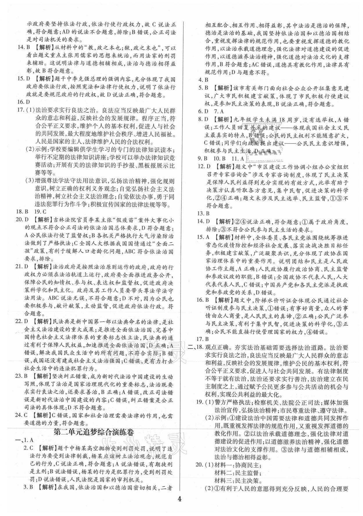 2021年追夢之旅鋪路卷九年級道德與法治全一冊人教版河南專版 參考答案第4頁
