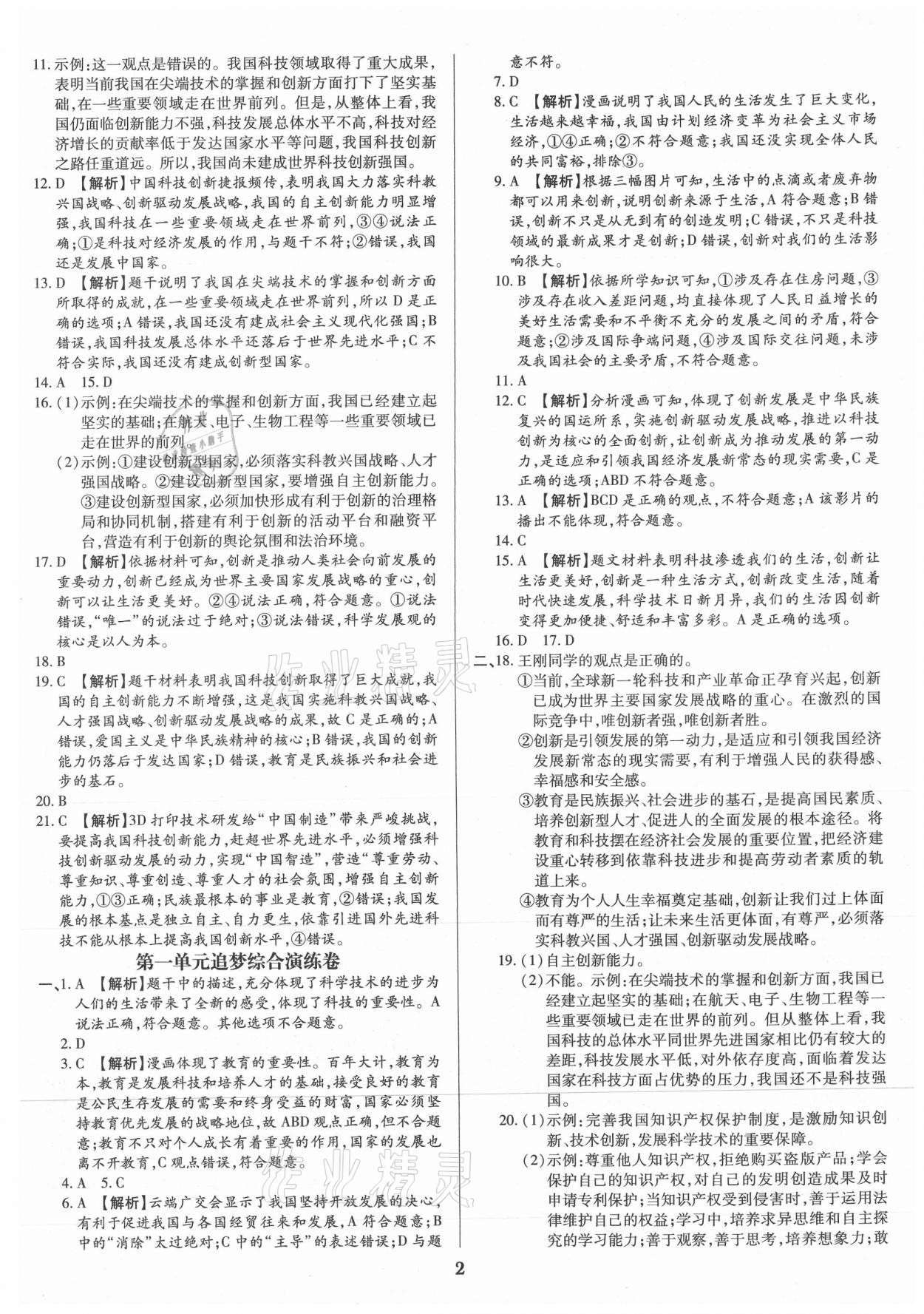 2021年追夢之旅鋪路卷九年級道德與法治全一冊人教版河南專版 參考答案第2頁