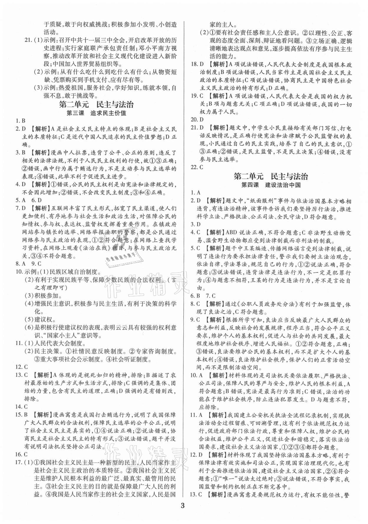 2021年追夢之旅鋪路卷九年級道德與法治全一冊人教版河南專版 參考答案第3頁