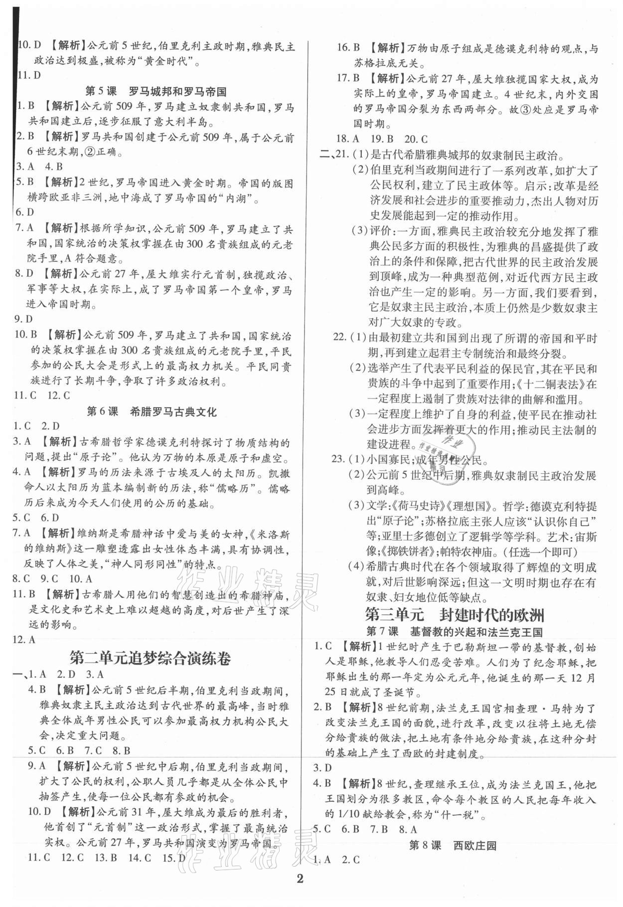2021年追夢之旅鋪路卷九年級歷史全一冊人教版河南專版 參考答案第2頁