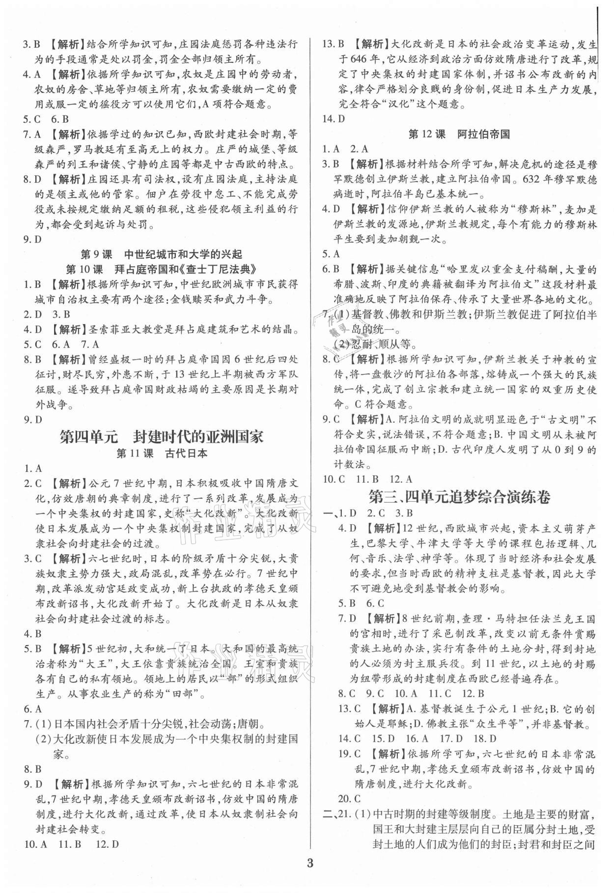 2021年追夢之旅鋪路卷九年級歷史全一冊人教版河南專版 參考答案第3頁