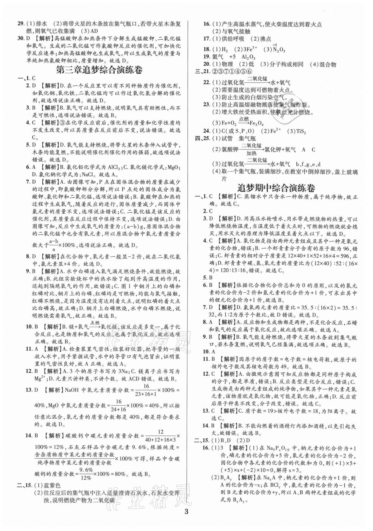 2021年追夢之旅鋪路卷九年級化學全一冊科粵版河南專版 參考答案第3頁