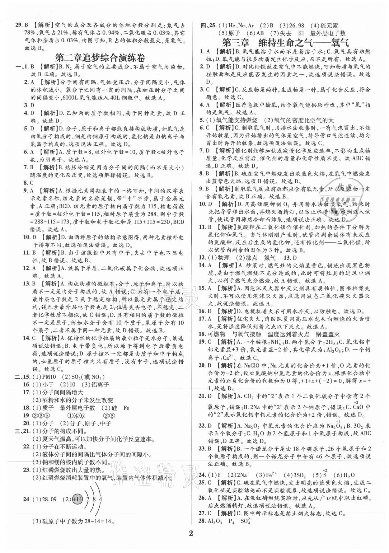 2021年追夢之旅鋪路卷九年級化學全一冊科粵版河南專版 參考答案第2頁