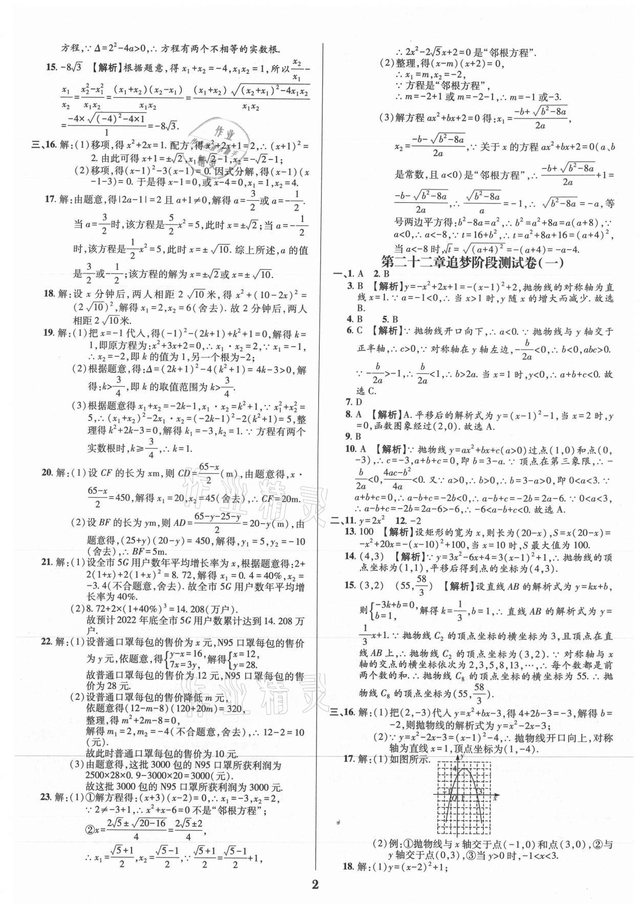 2021年追夢之旅鋪路卷九年級數學全一冊人教版河南專版 參考答案第2頁